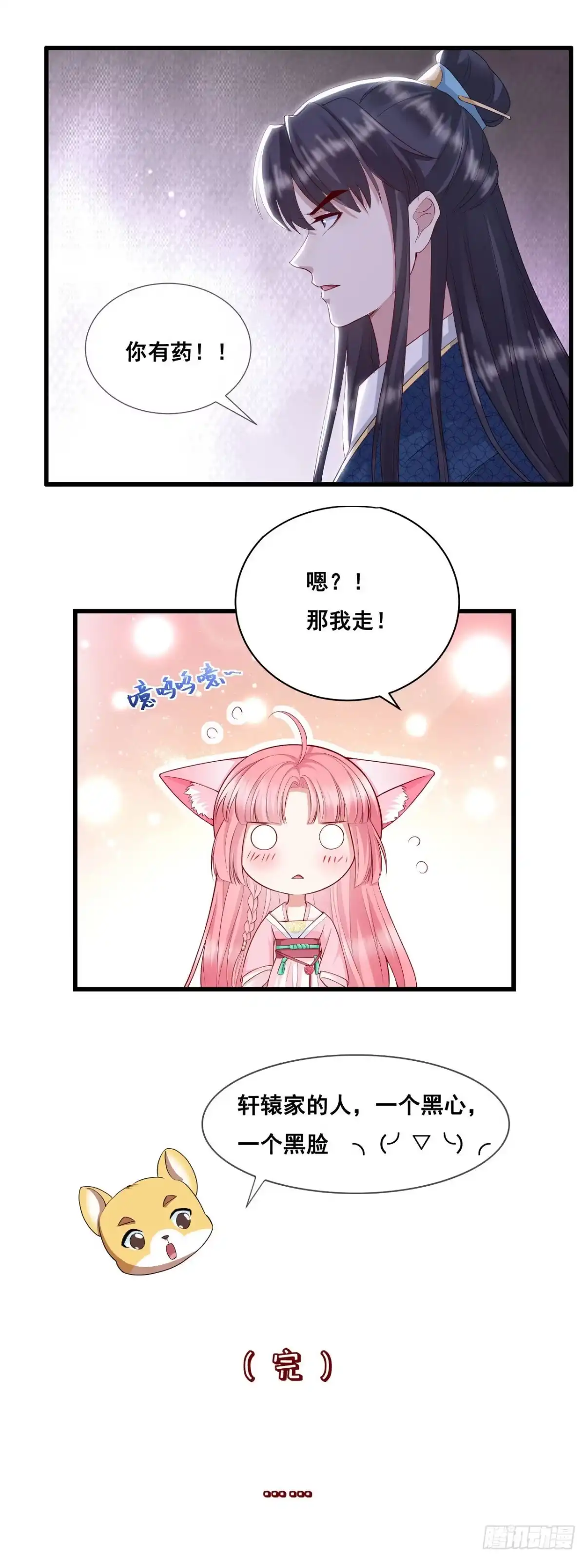 《狐妃，别惹火2》第三十六话-轩辕宇在哪 第39页