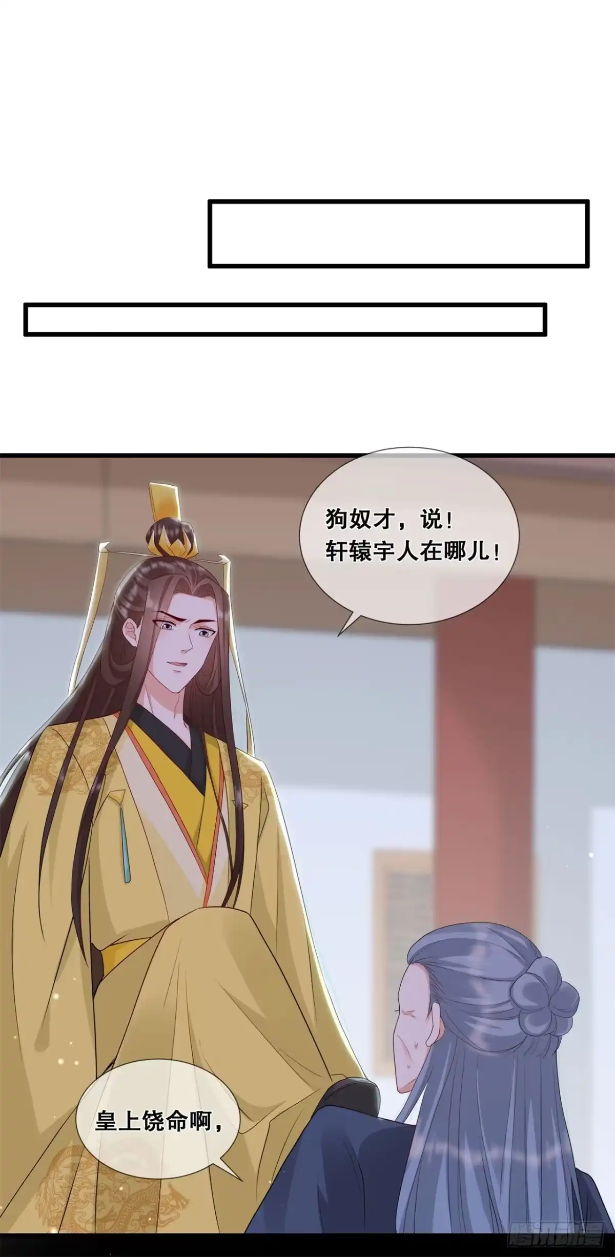 《狐妃，别惹火2》第三十六话-轩辕宇在哪 第9页