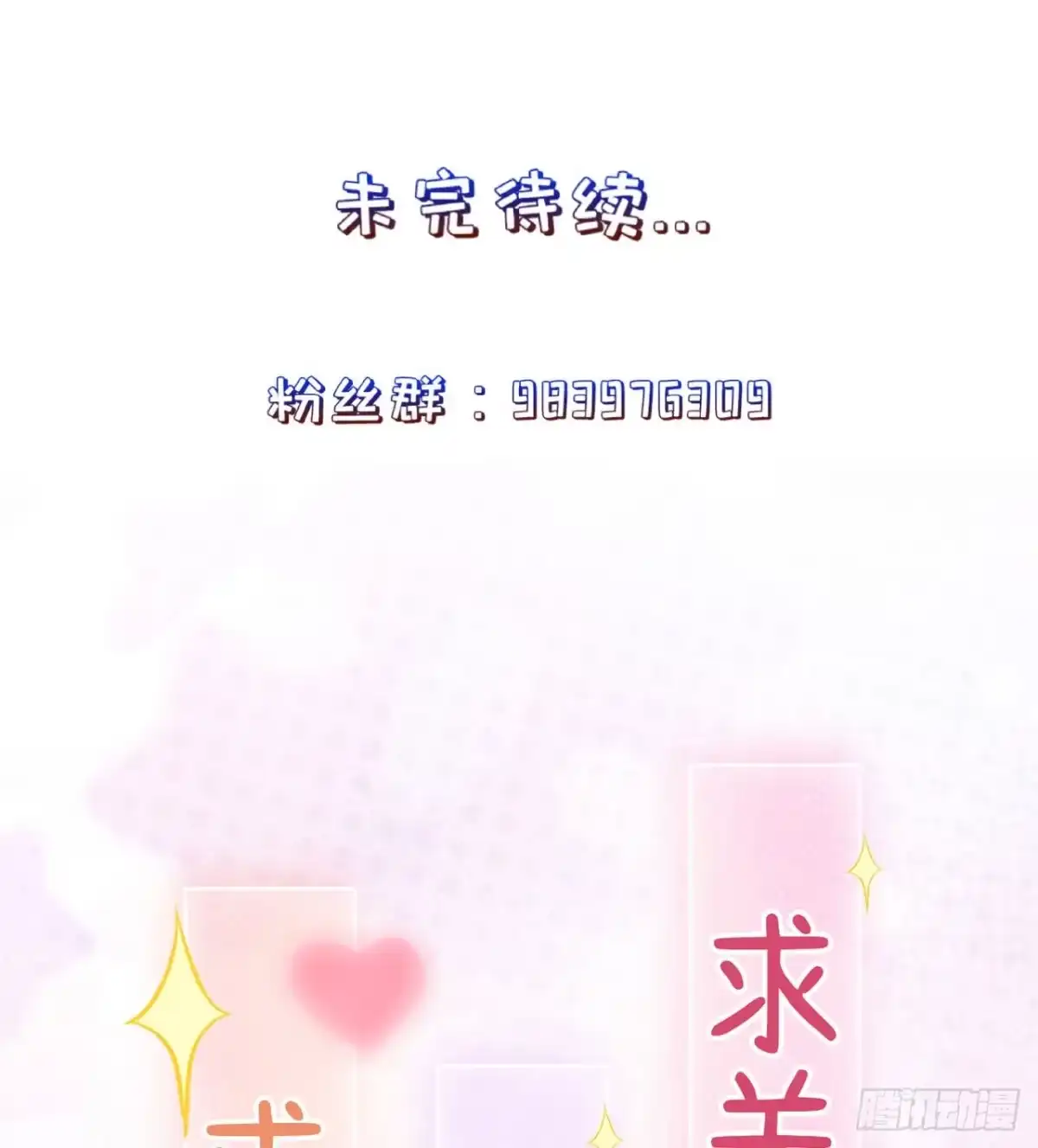 《狐妃，别惹火2》第三十七话-清希显身手 第32页