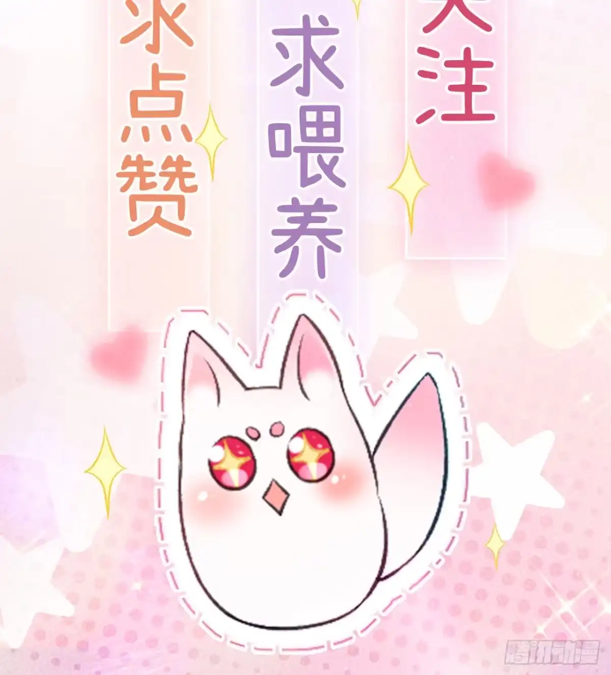 《狐妃，别惹火2》第三十七话-清希显身手 第33页