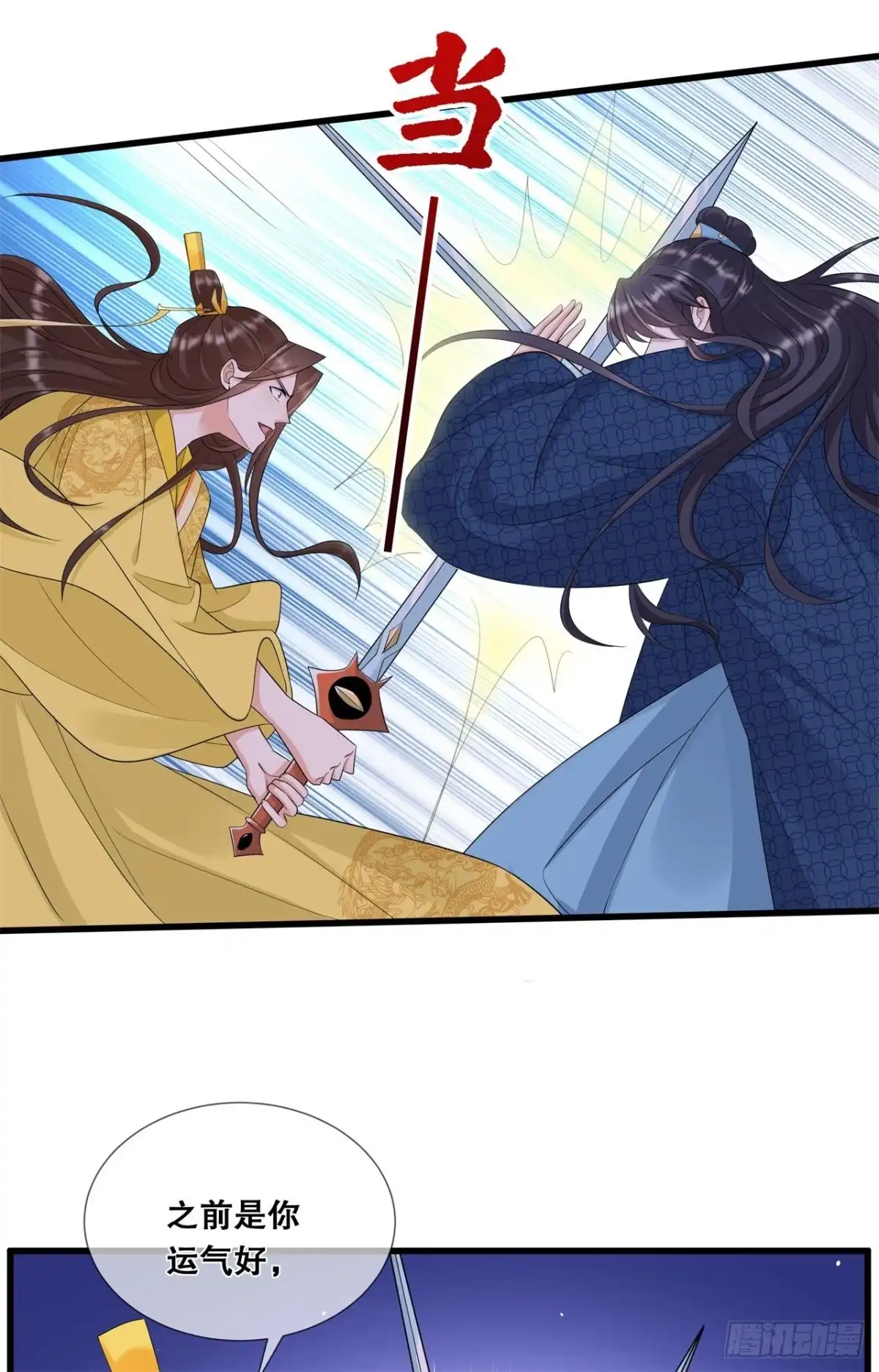 《狐妃，别惹火2》第三十七话-清希显身手 第10页