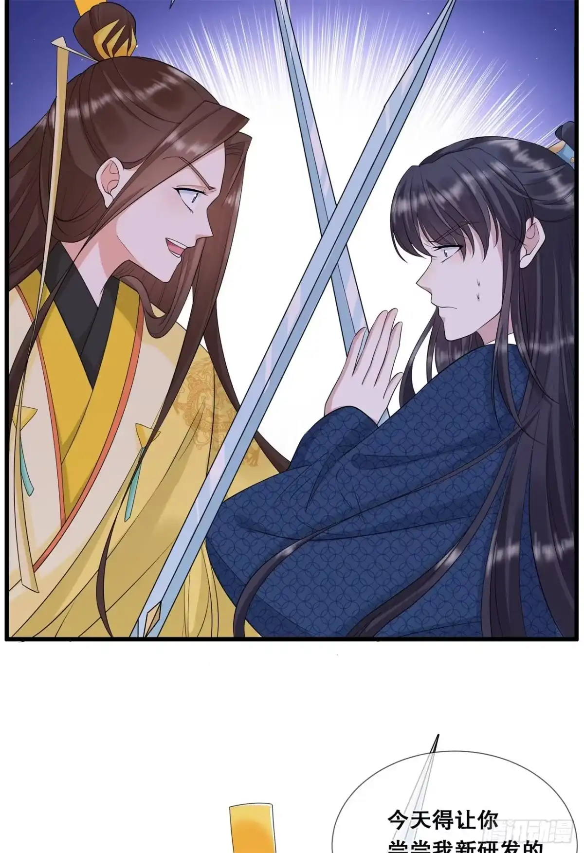 《狐妃，别惹火2》第三十七话-清希显身手 第11页