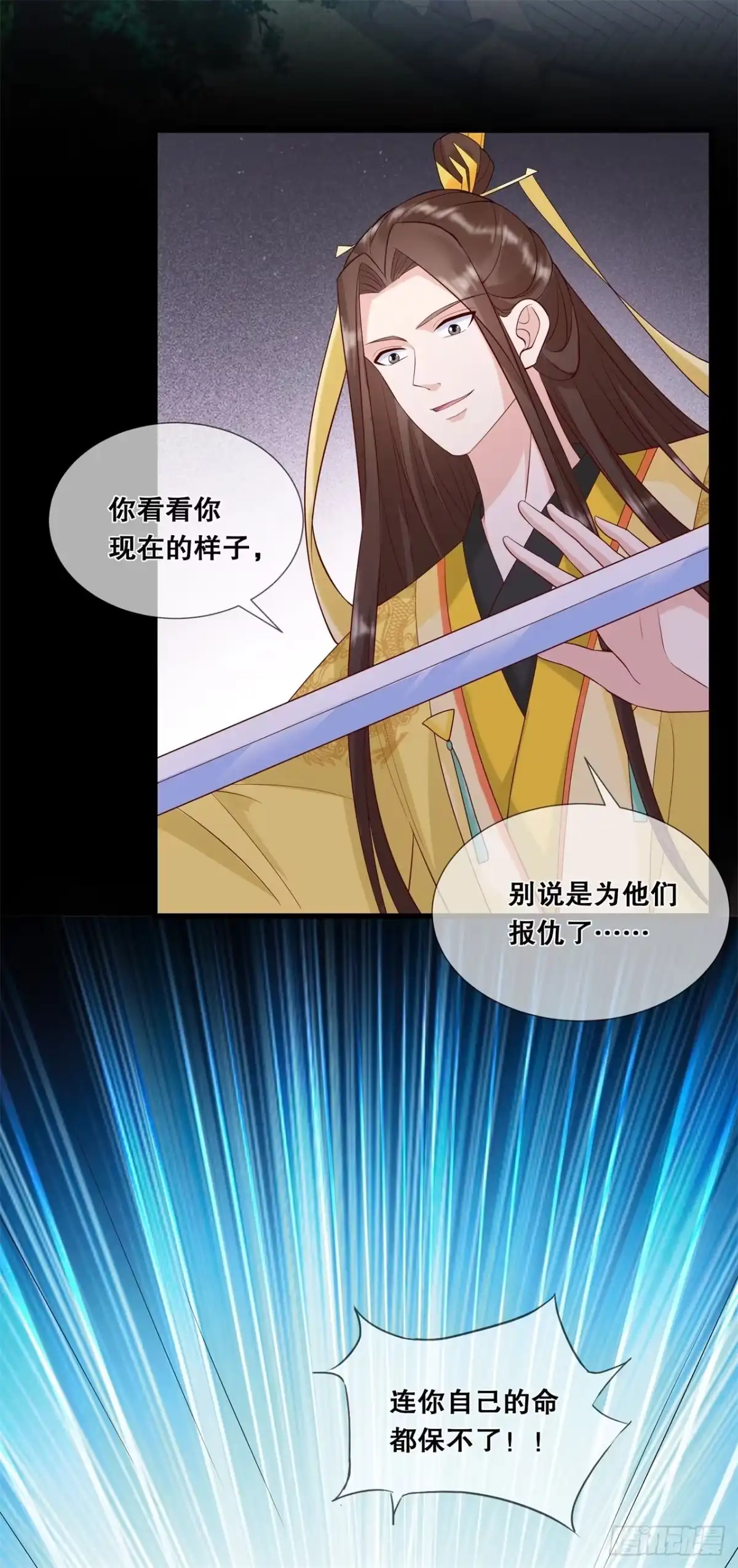 《狐妃，别惹火2》第三十七话-清希显身手 第25页