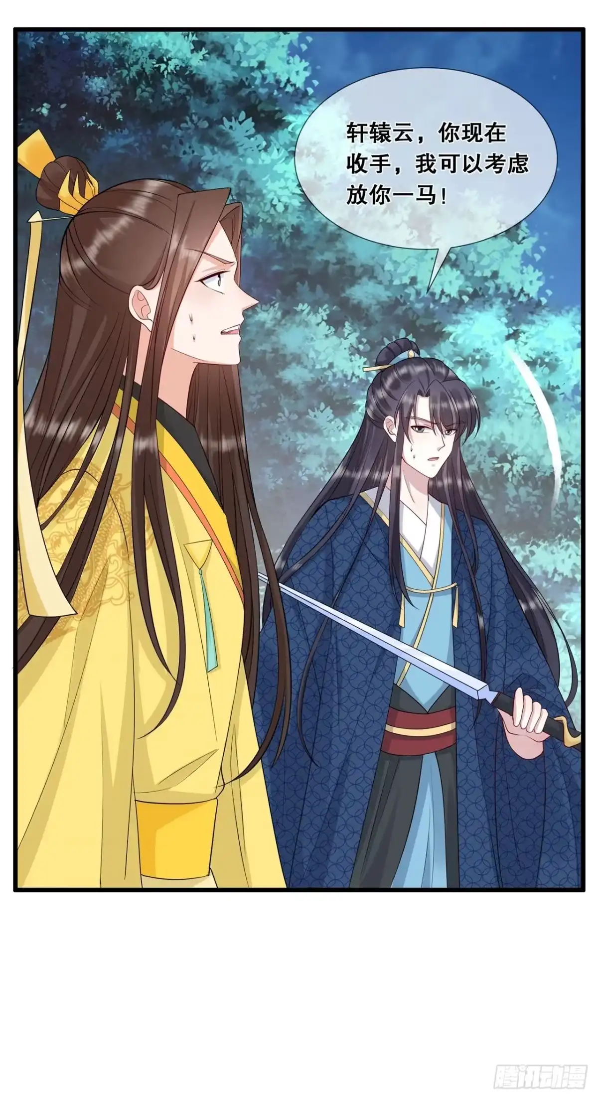 《狐妃，别惹火2》第三十七话-清希显身手 第7页