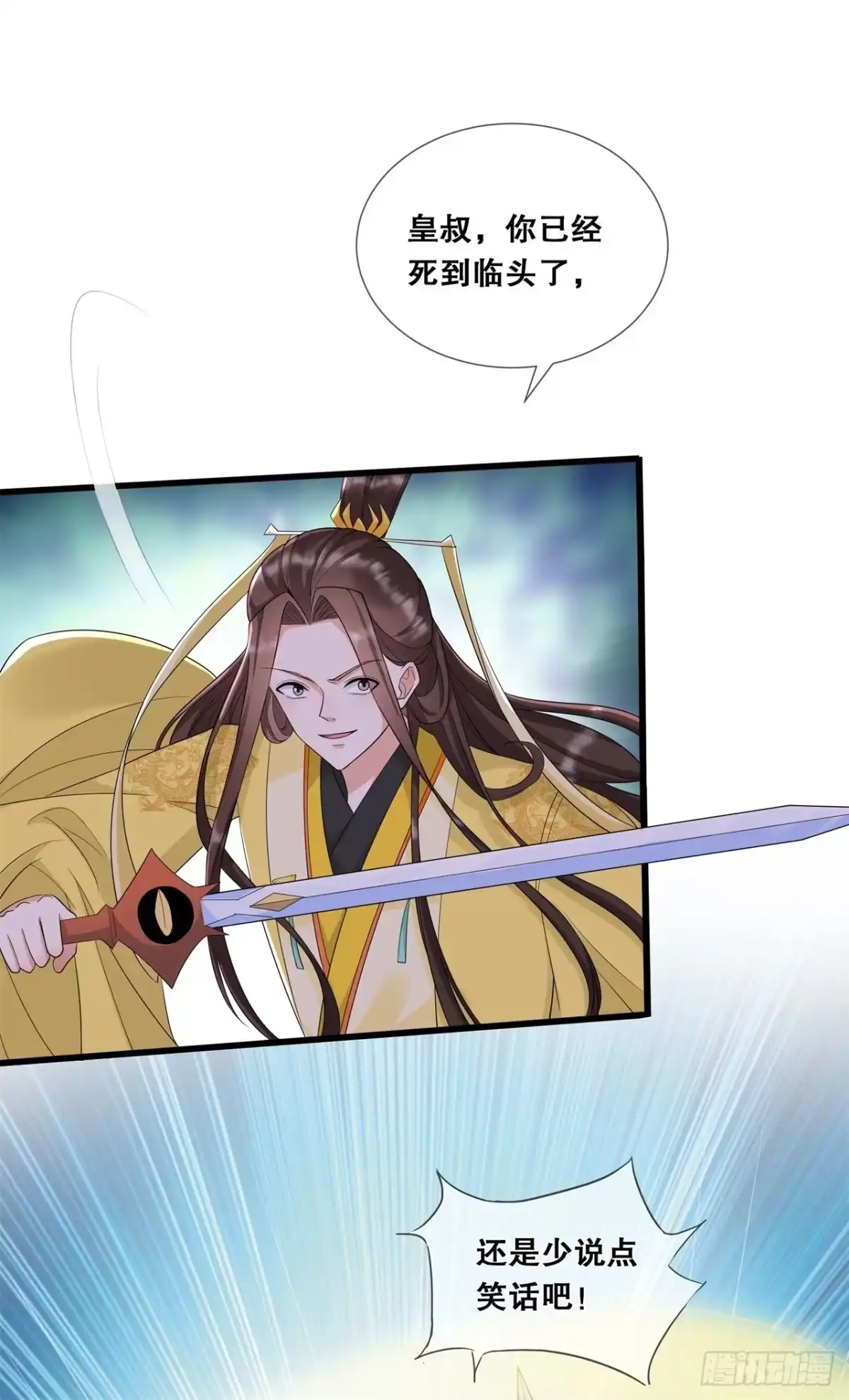 《狐妃，别惹火2》第三十七话-清希显身手 第8页