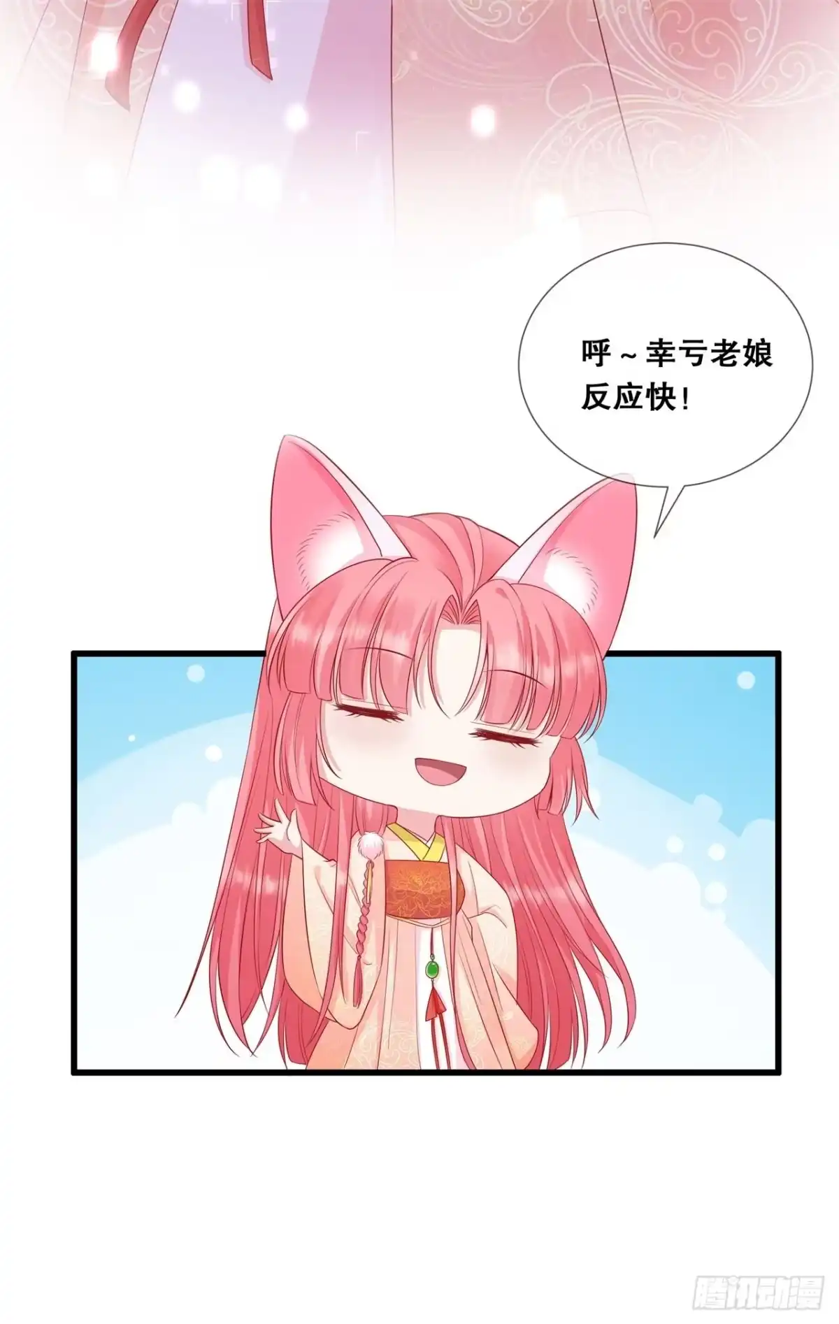 《狐妃，别惹火2》第三十七话-清希显身手 第6页