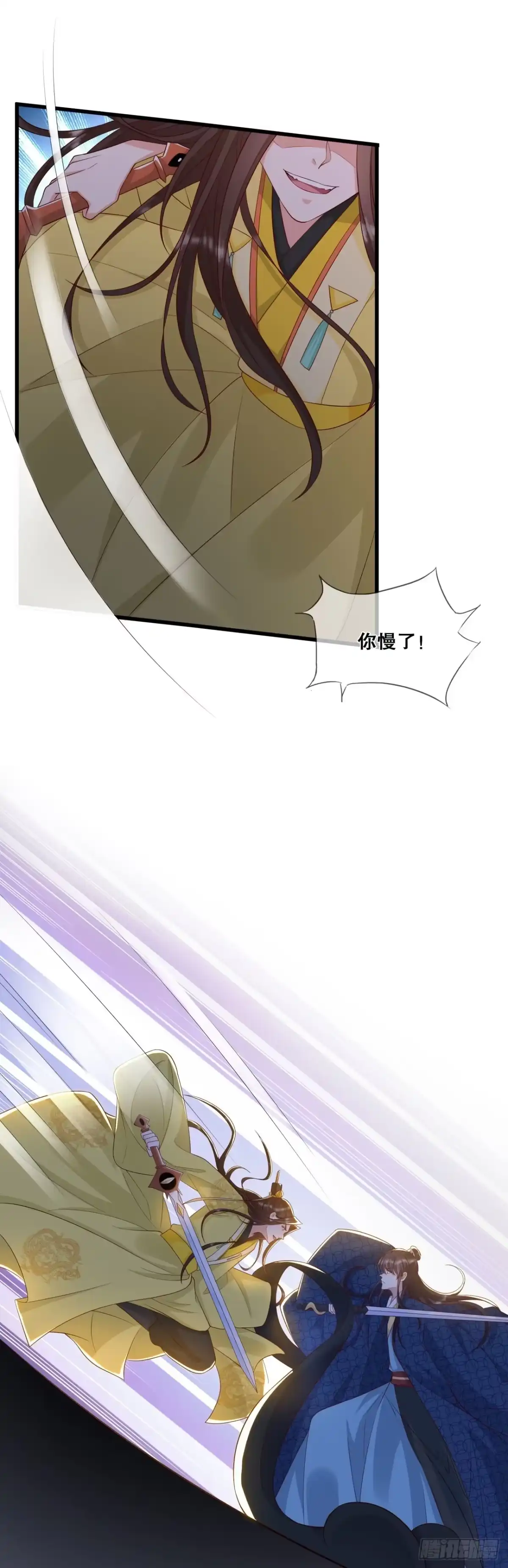 《狐妃，别惹火2》第三十七话-清希显身手 第14页