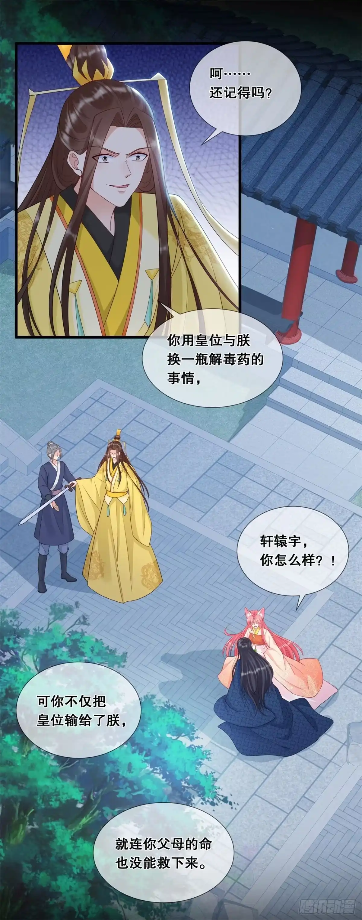 《狐妃，别惹火2》第三十七话-清希显身手 第24页
