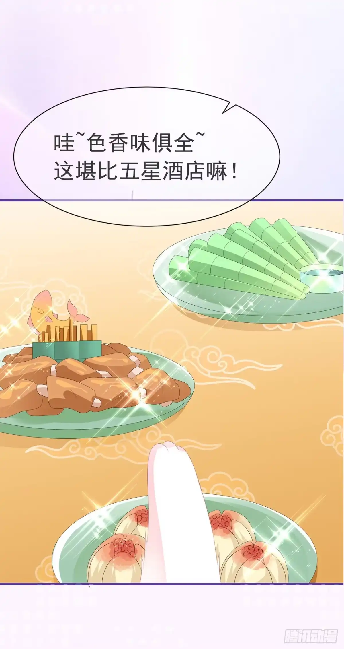 《狐妃，别惹火2》第三十八话-转灵珠秘境 第31页