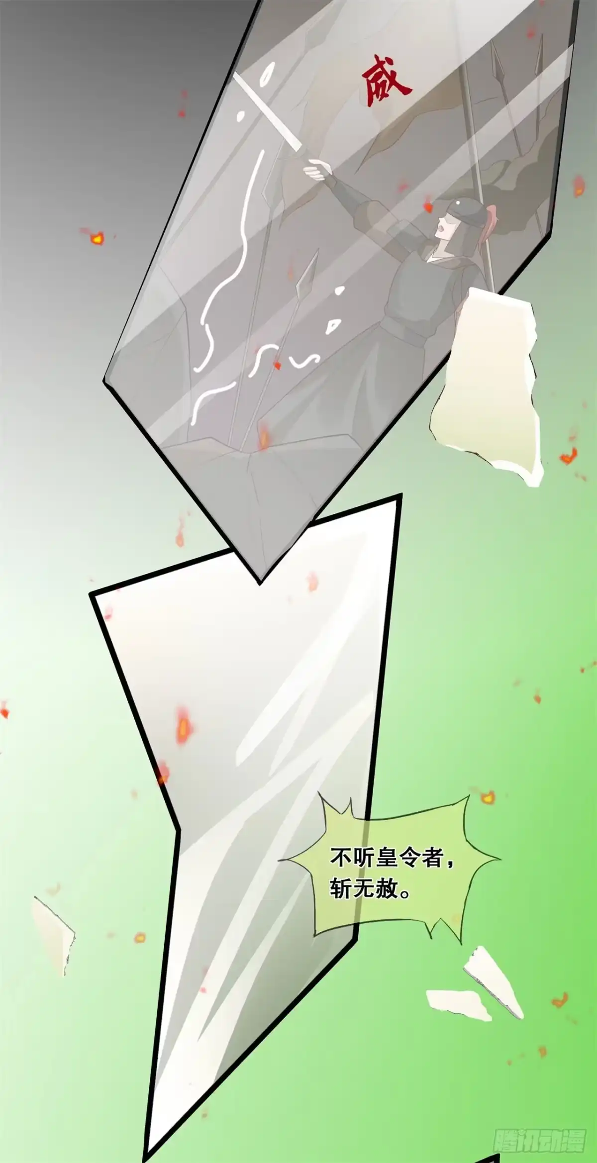 《狐妃，别惹火2》第三十八话-转灵珠秘境 第26页