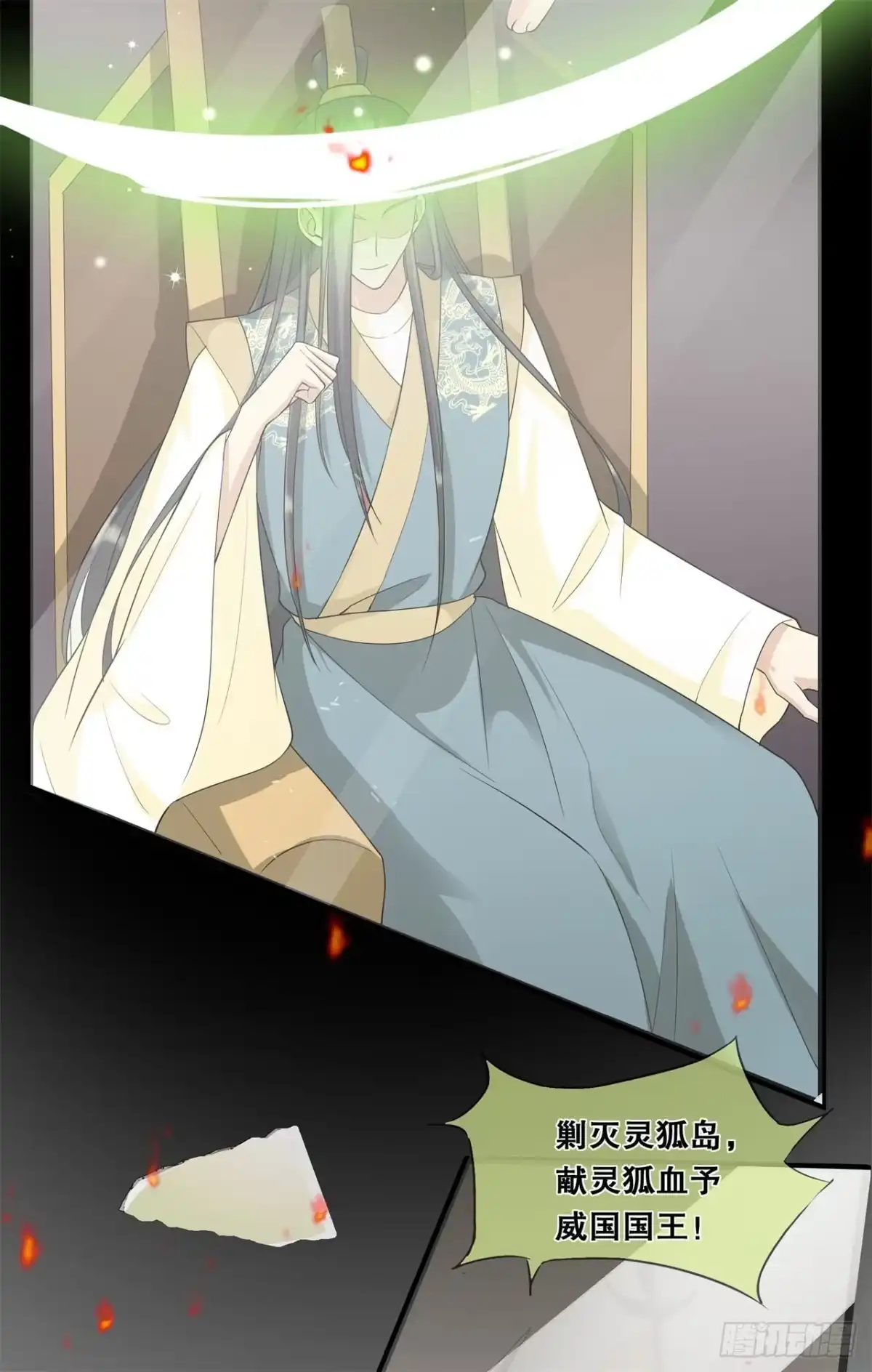《狐妃，别惹火2》第三十八话-转灵珠秘境 第25页