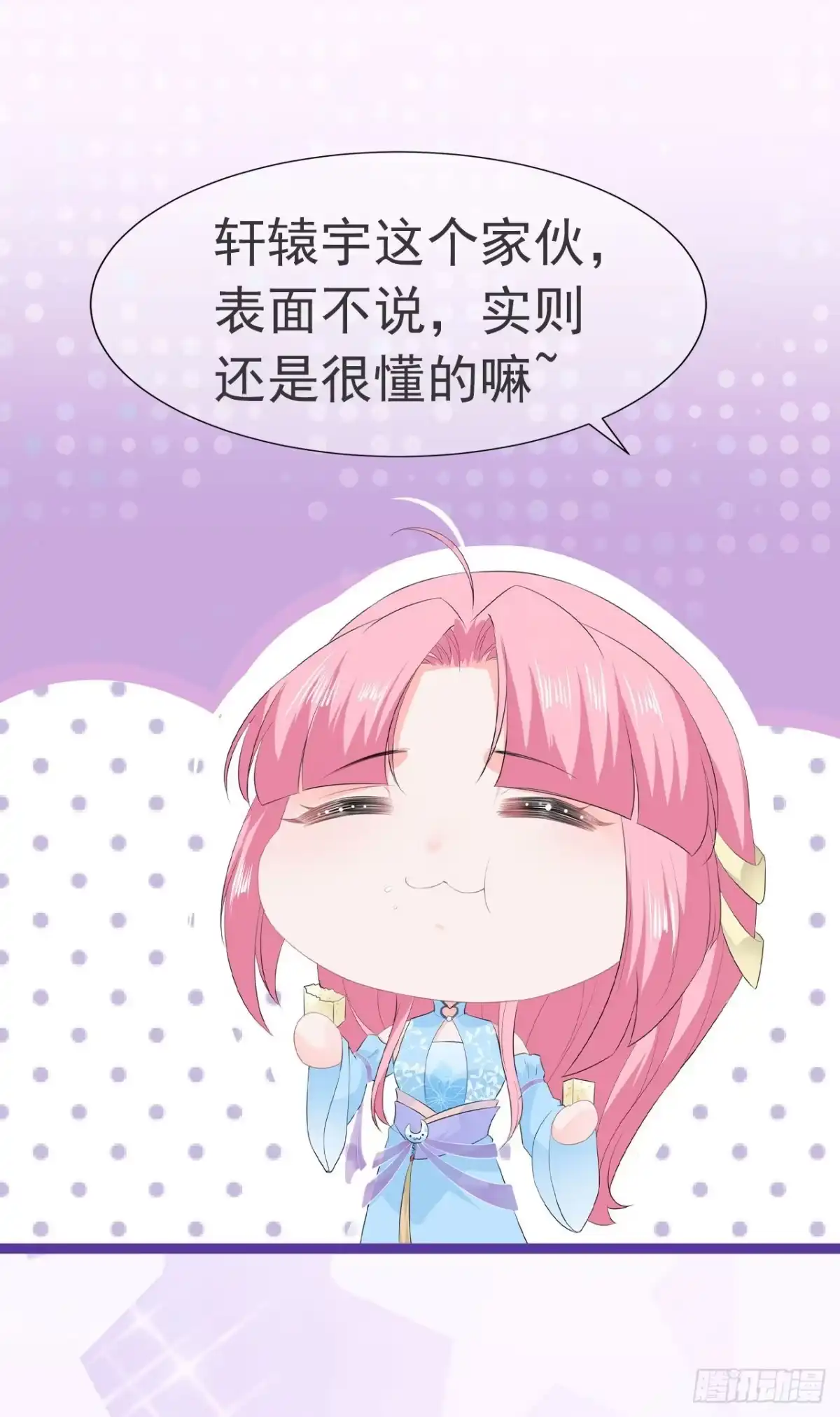 《狐妃，别惹火2》第三十八话-转灵珠秘境 第32页