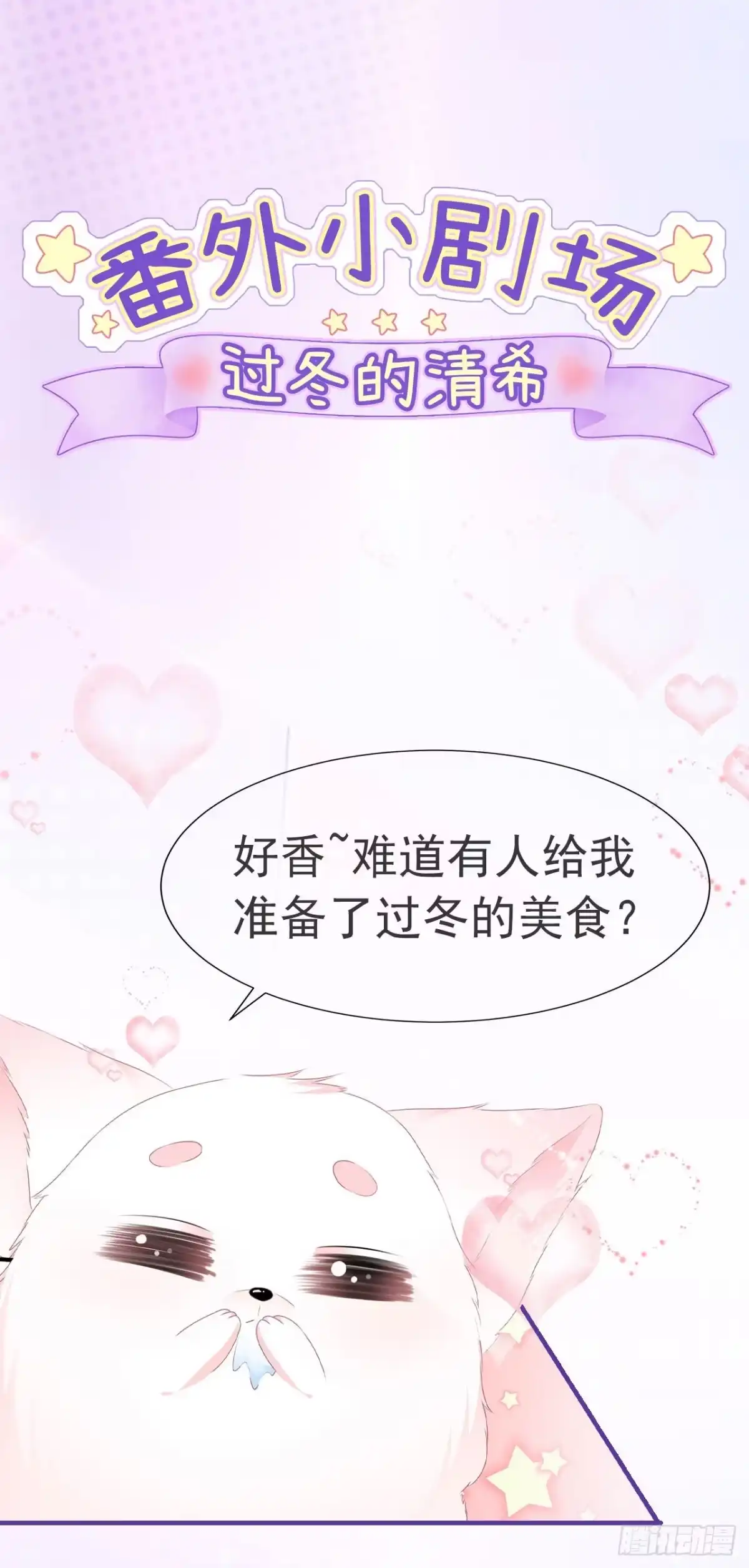 《狐妃，别惹火2》第三十八话-转灵珠秘境 第30页