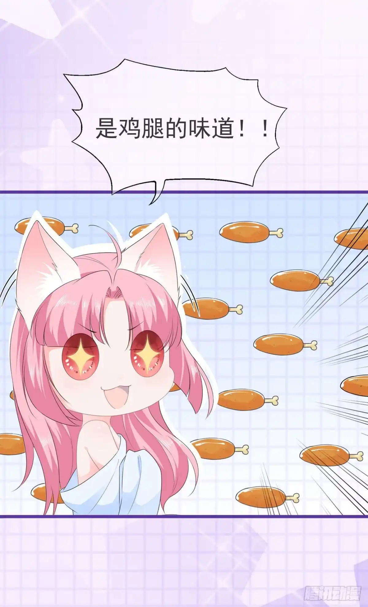 《狐妃，别惹火2》第三十八话-转灵珠秘境 第33页