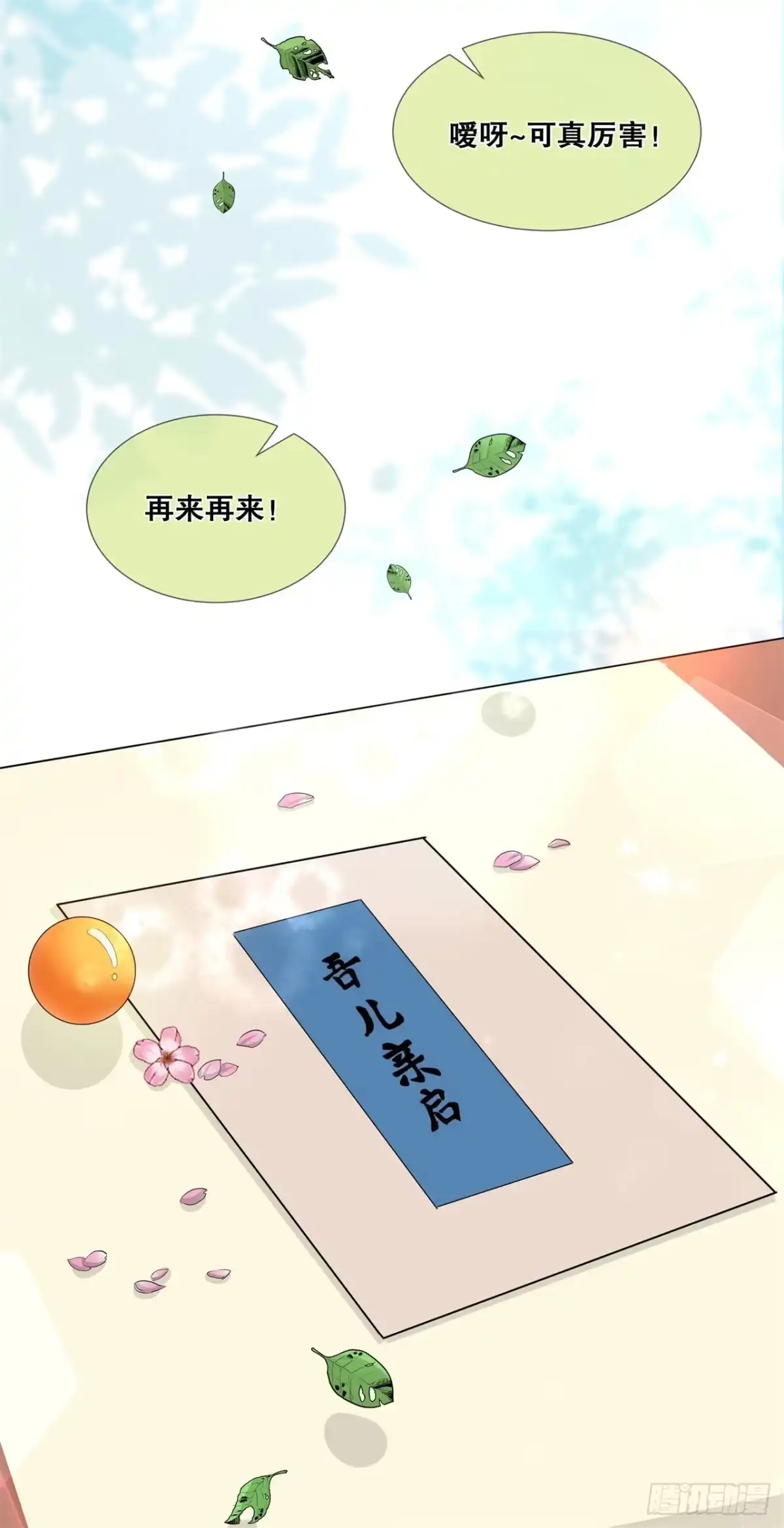 《狐妃，别惹火2》第三十九话-母亲的礼物 第22页