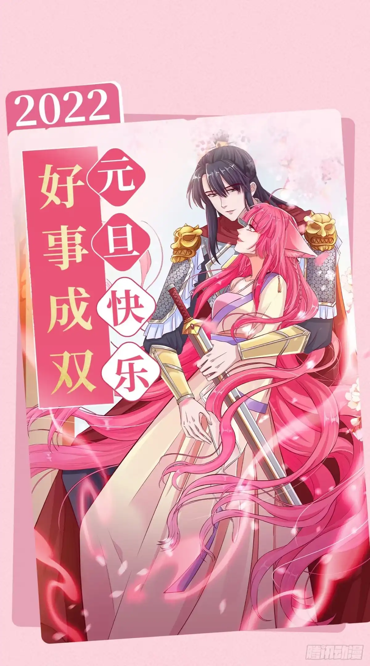 《狐妃，别惹火2》第三十九话-母亲的礼物 第24页