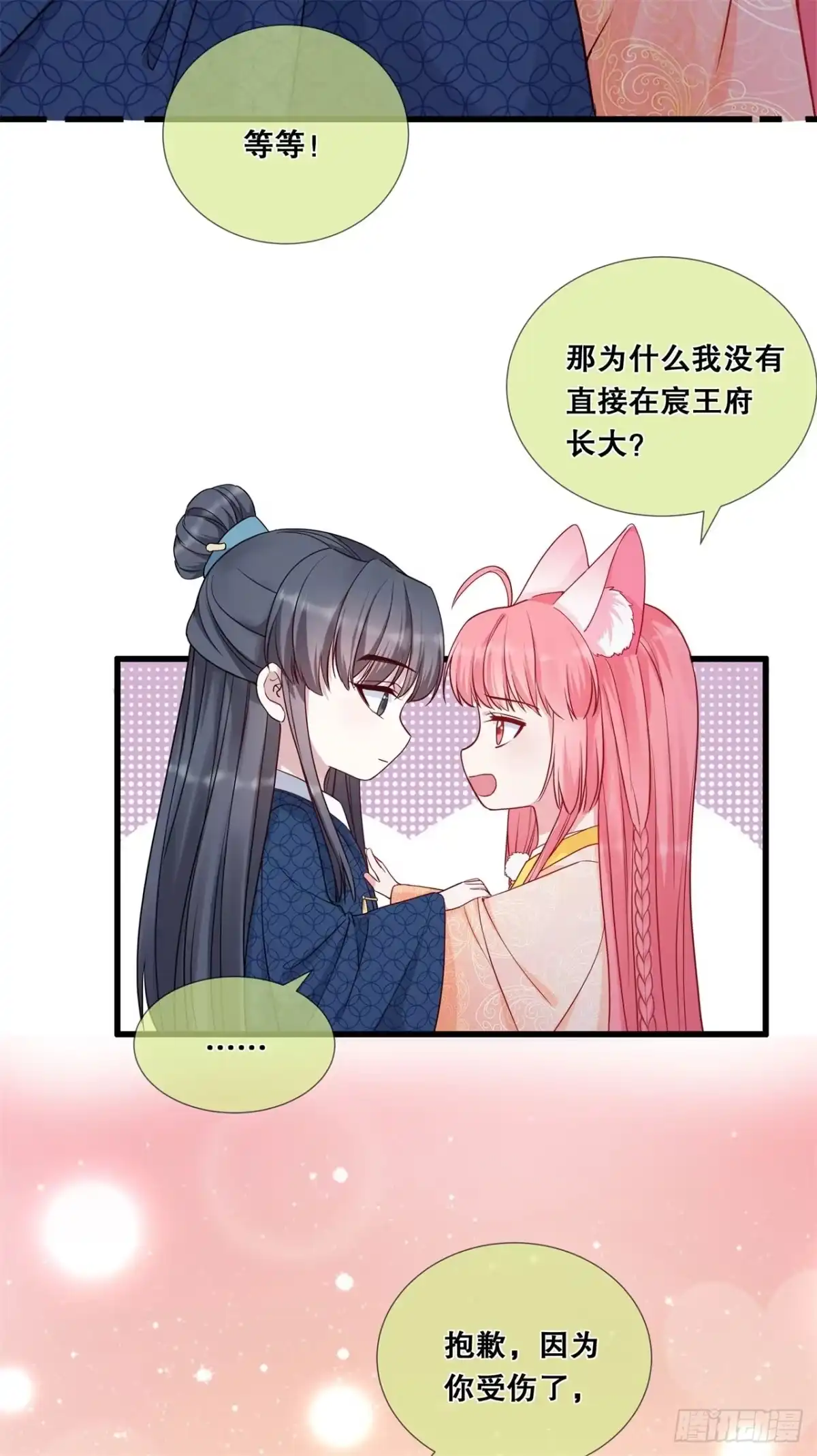 《狐妃，别惹火2》第三十九话-母亲的礼物 第10页