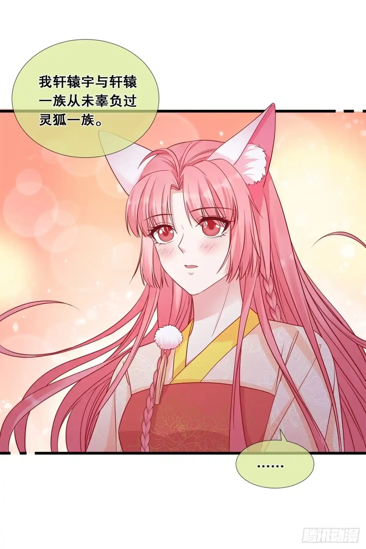 《狐妃，别惹火2》第三十九话-母亲的礼物 第13页