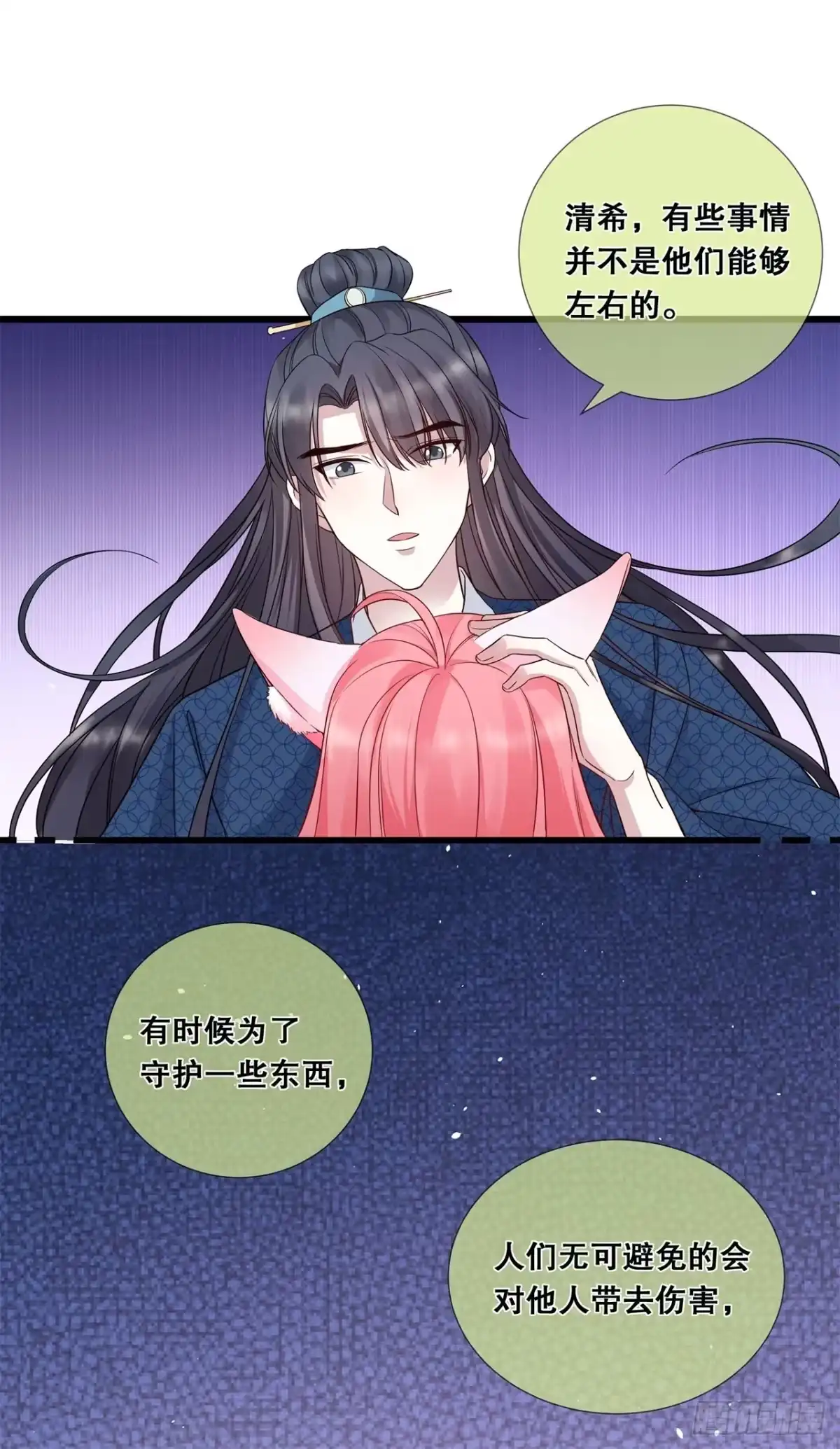 《狐妃，别惹火2》第三十九话-母亲的礼物 第4页