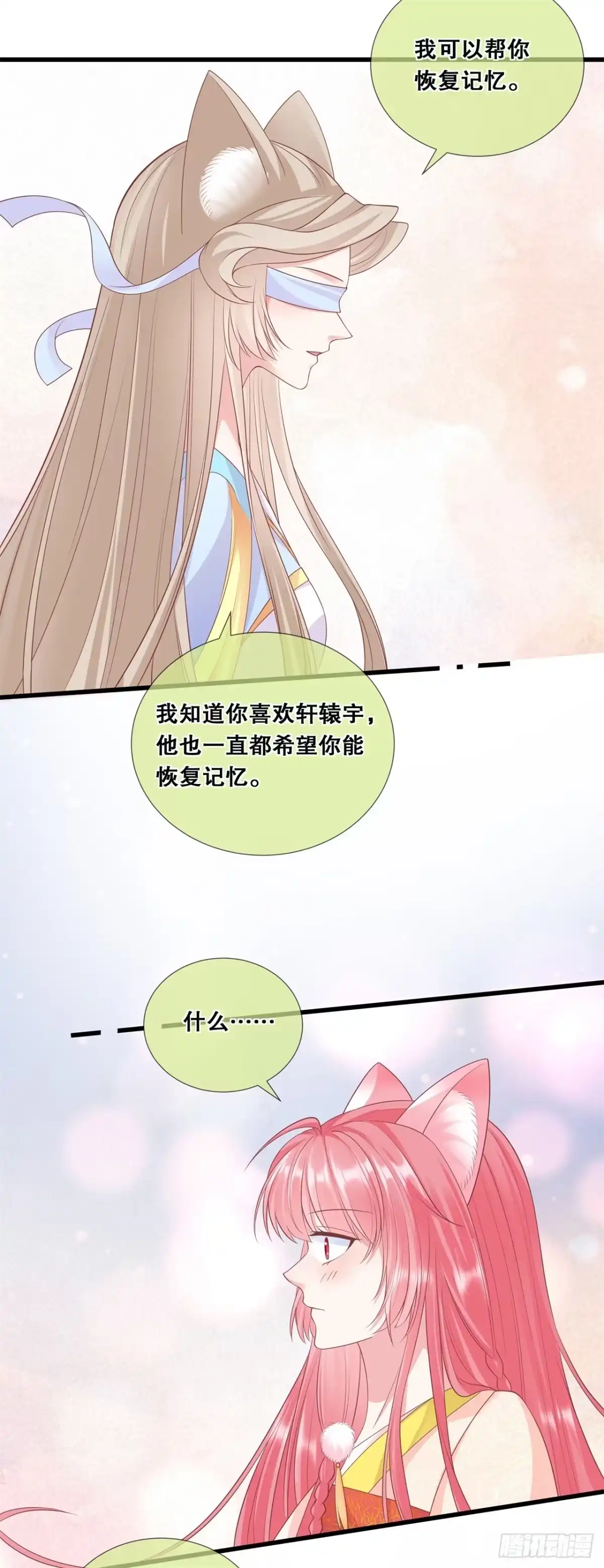 《狐妃，别惹火2》第四十话-做个交易 第22页