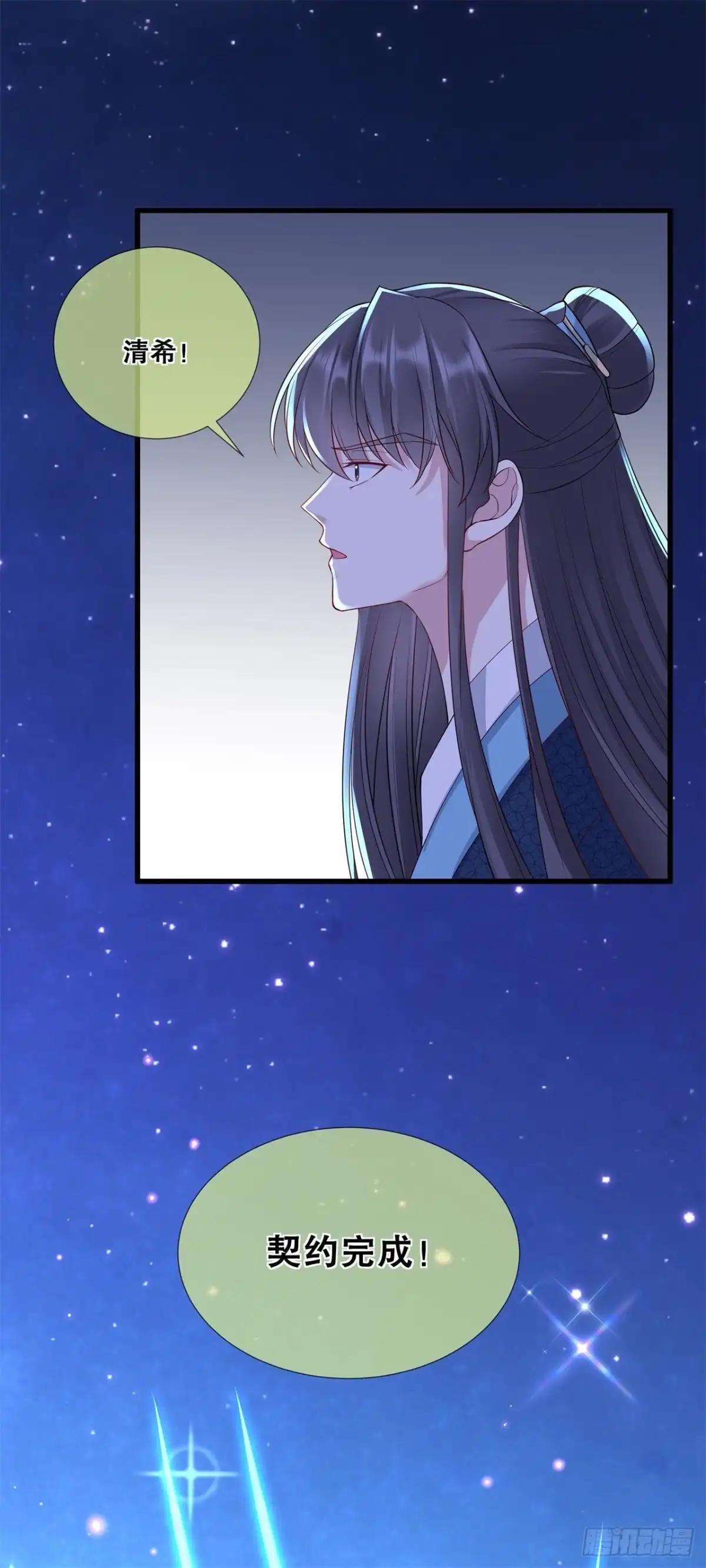 《狐妃，别惹火2》第四十话-做个交易 第28页