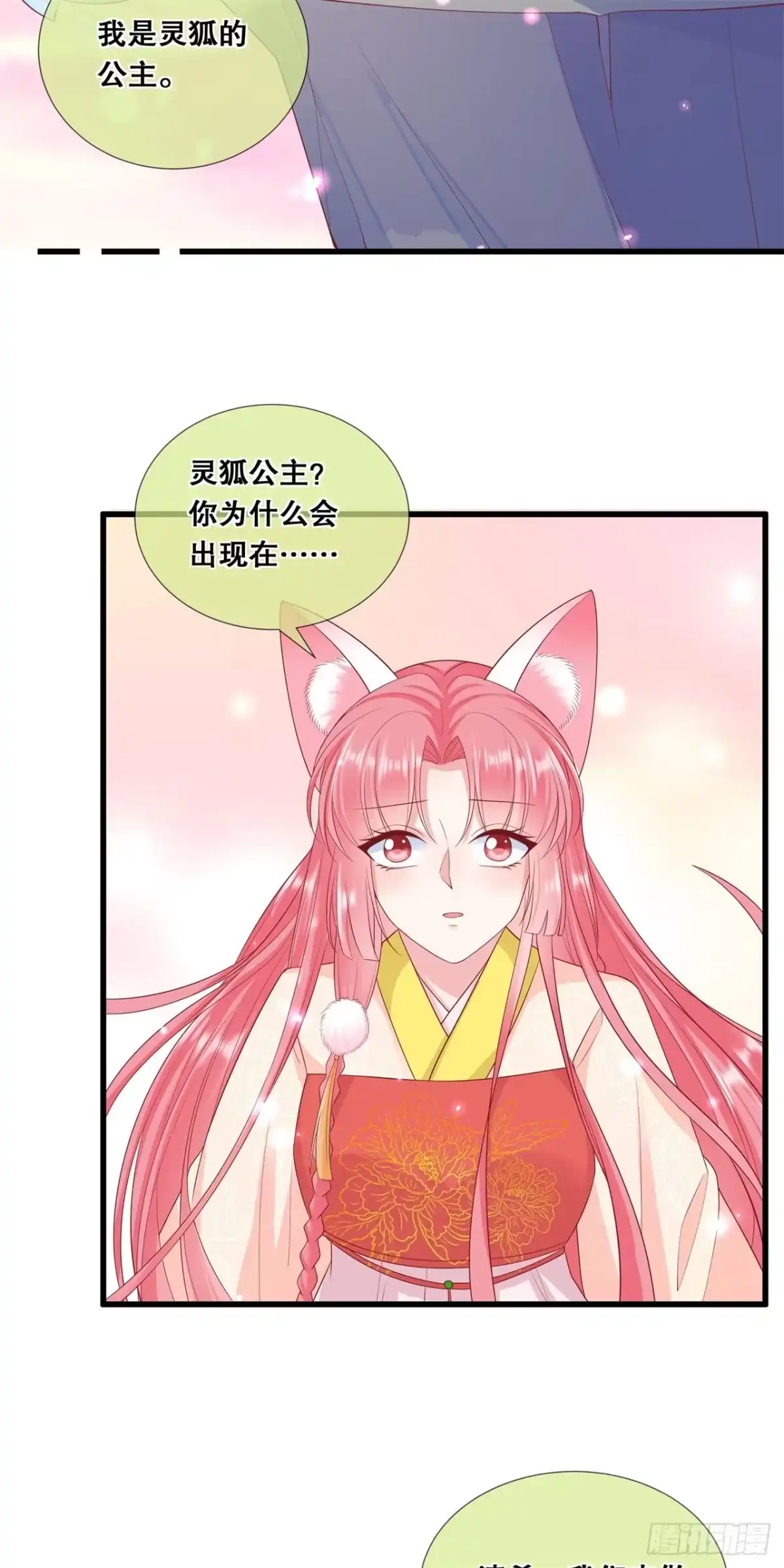 《狐妃，别惹火2》第四十话-做个交易 第19页