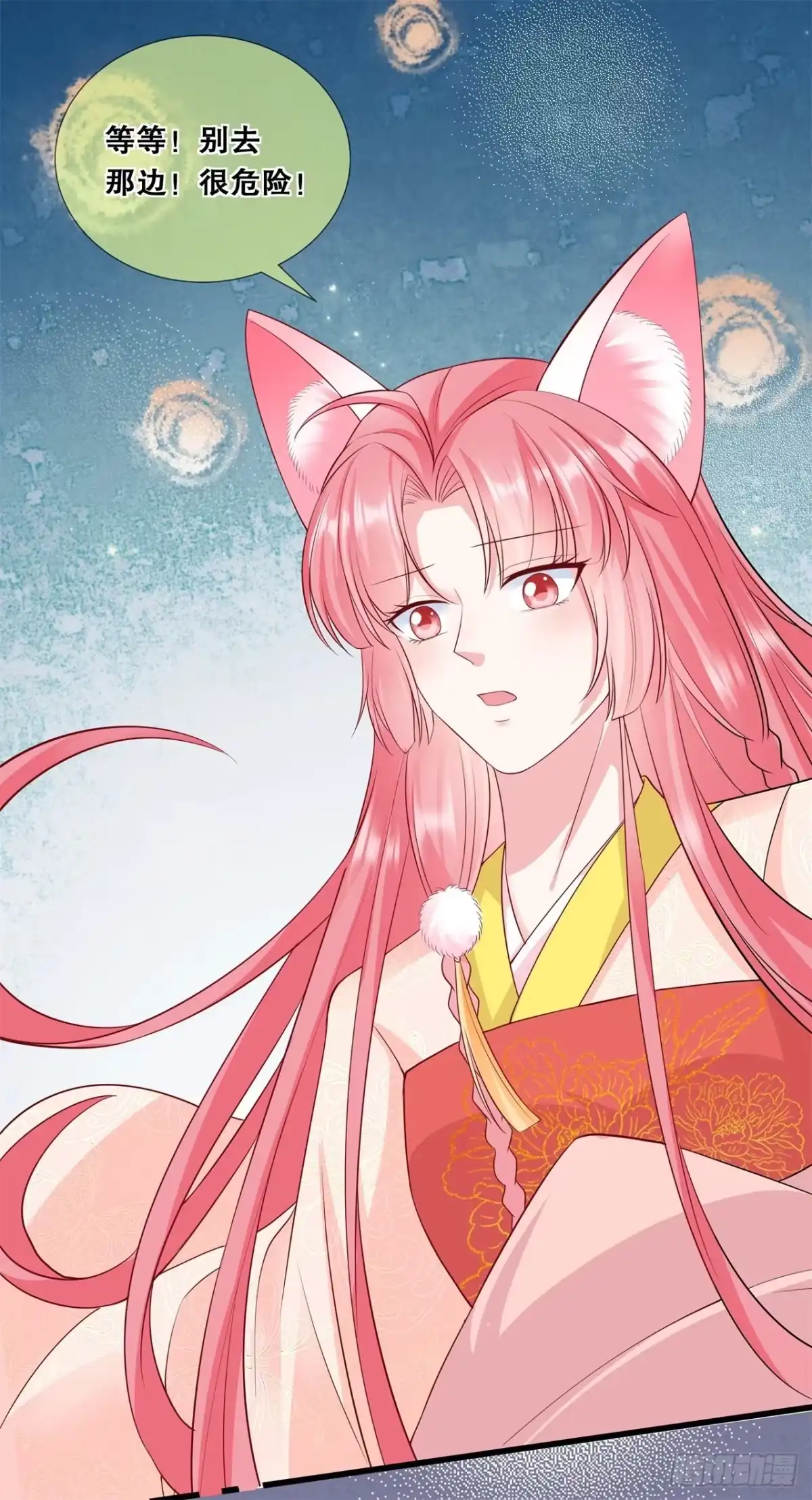 《狐妃，别惹火2》第四十话-做个交易 第7页