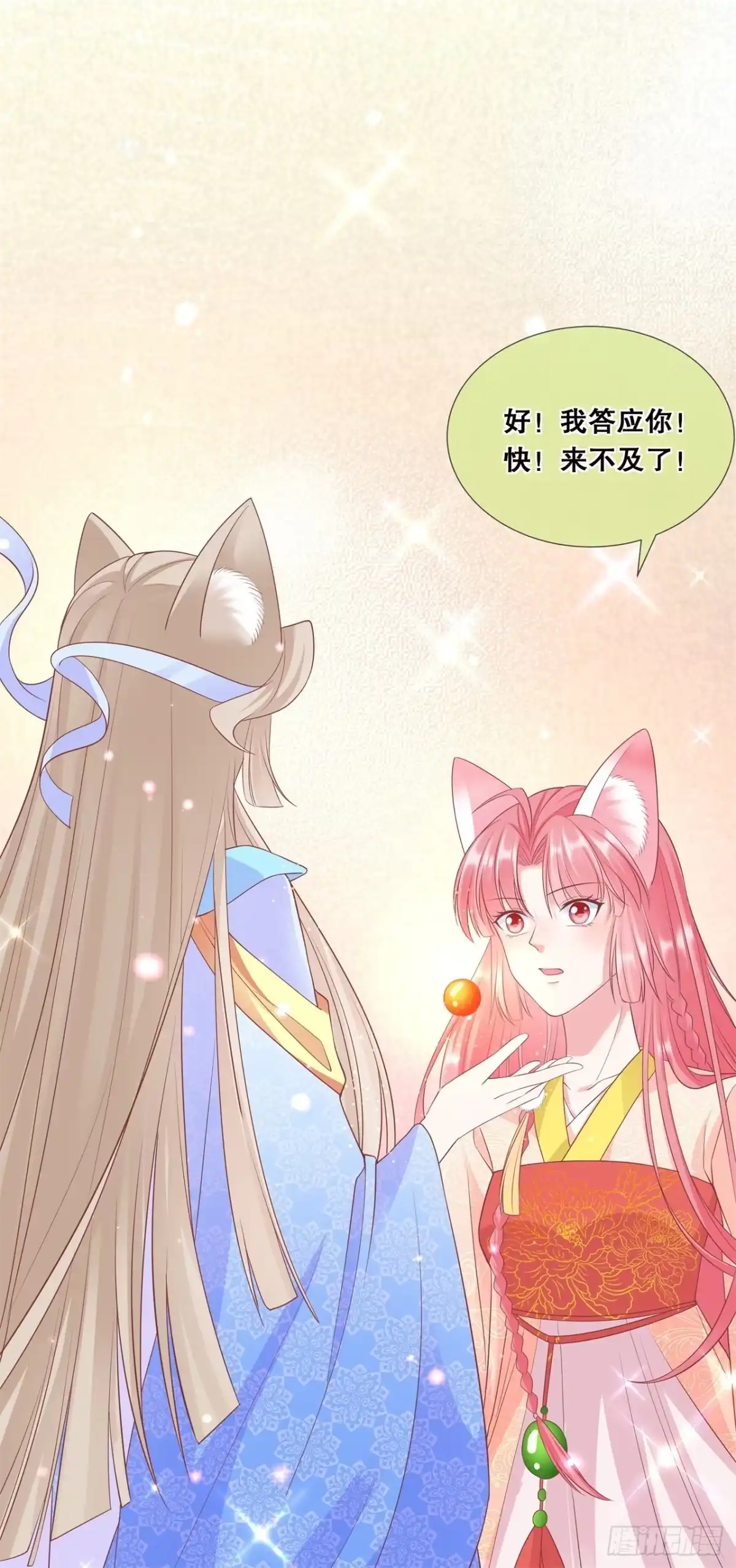 《狐妃，别惹火2》第四十话-做个交易 第25页