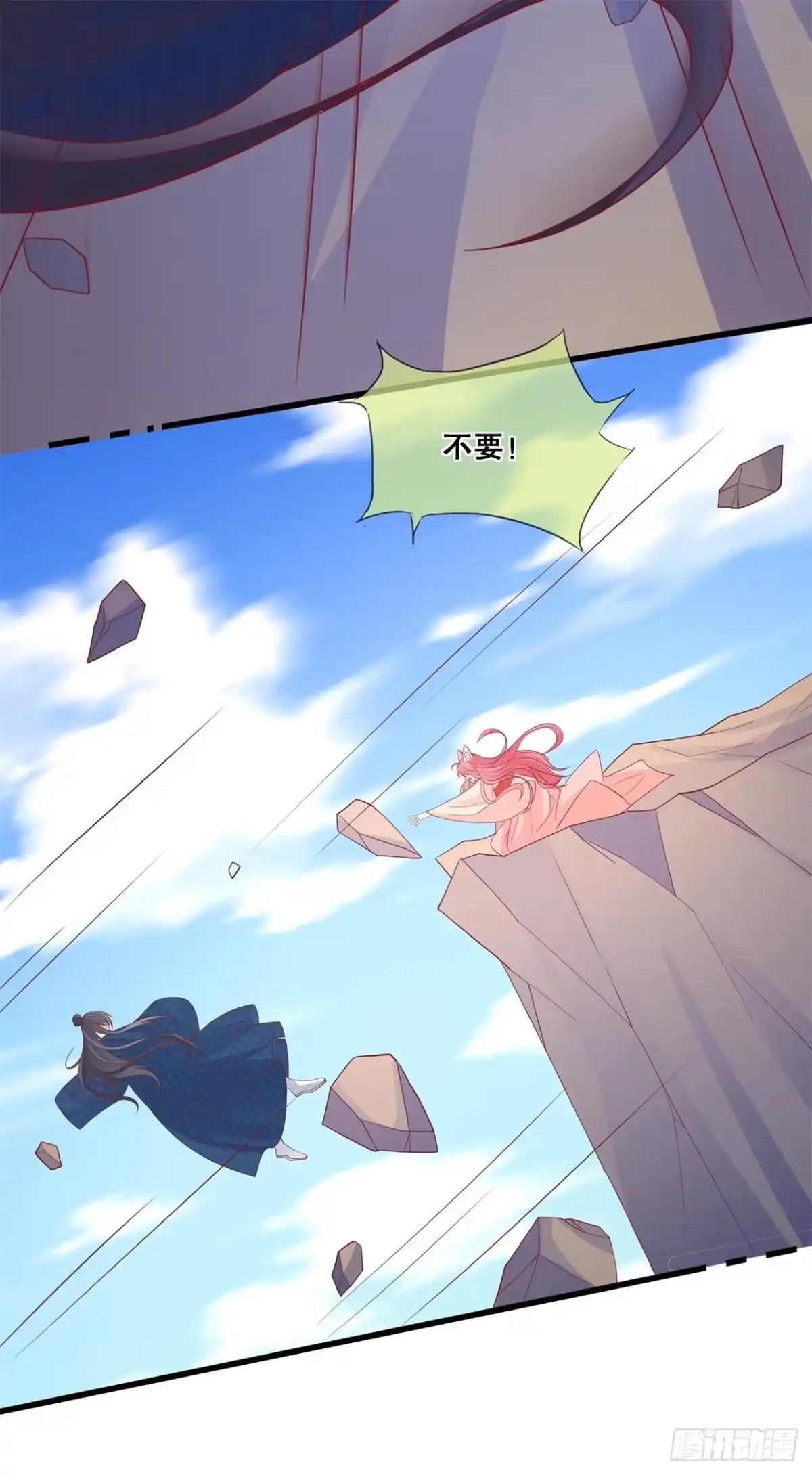 《狐妃，别惹火2》第四十话-做个交易 第11页