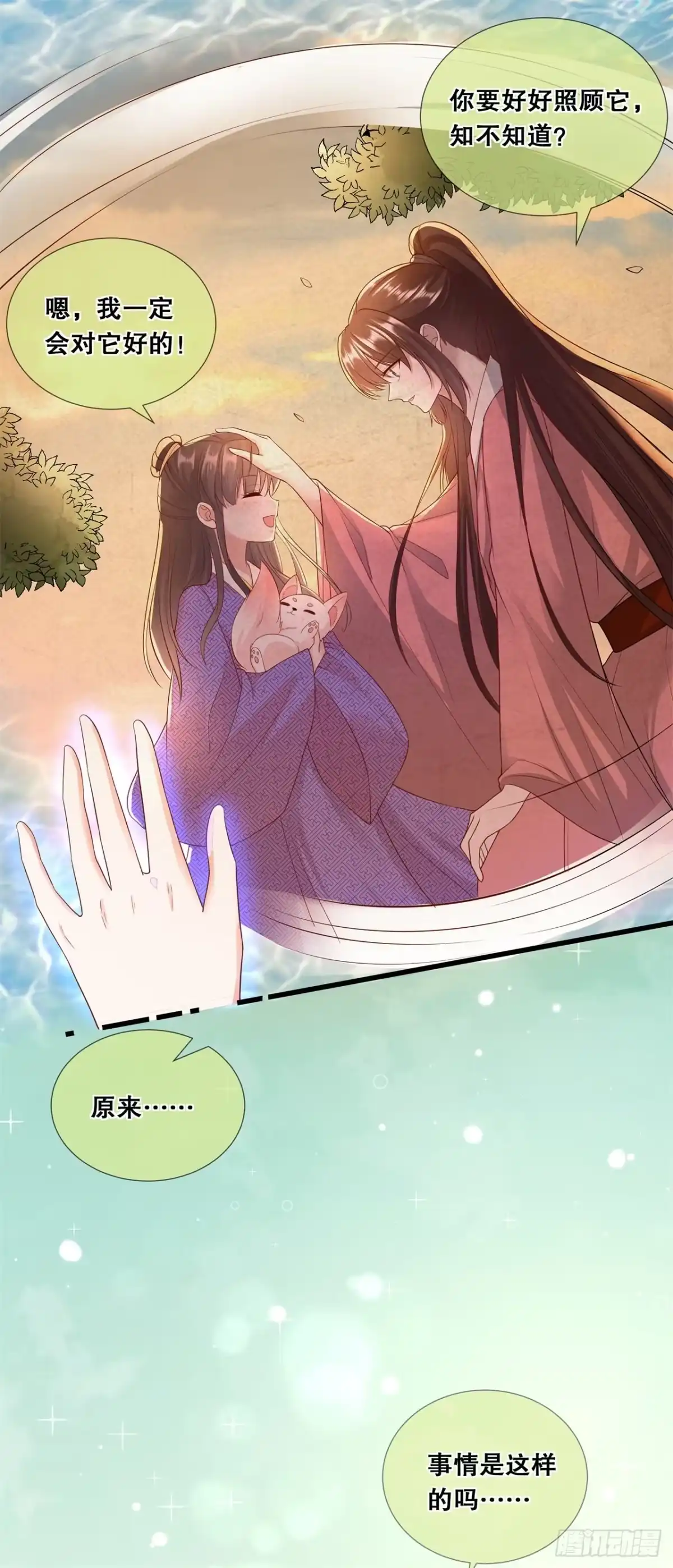 《狐妃，别惹火2》第四十话-做个交易 第3页