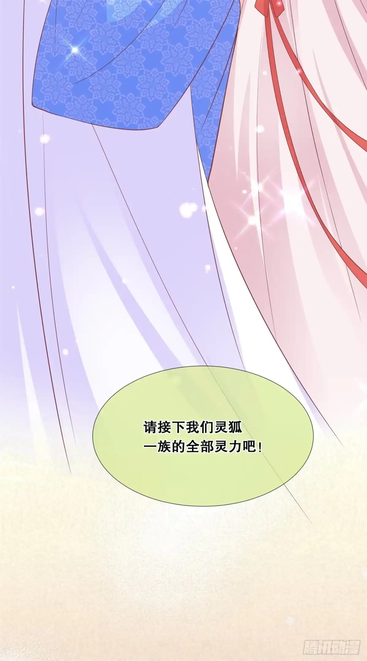 《狐妃，别惹火2》第四十话-做个交易 第26页