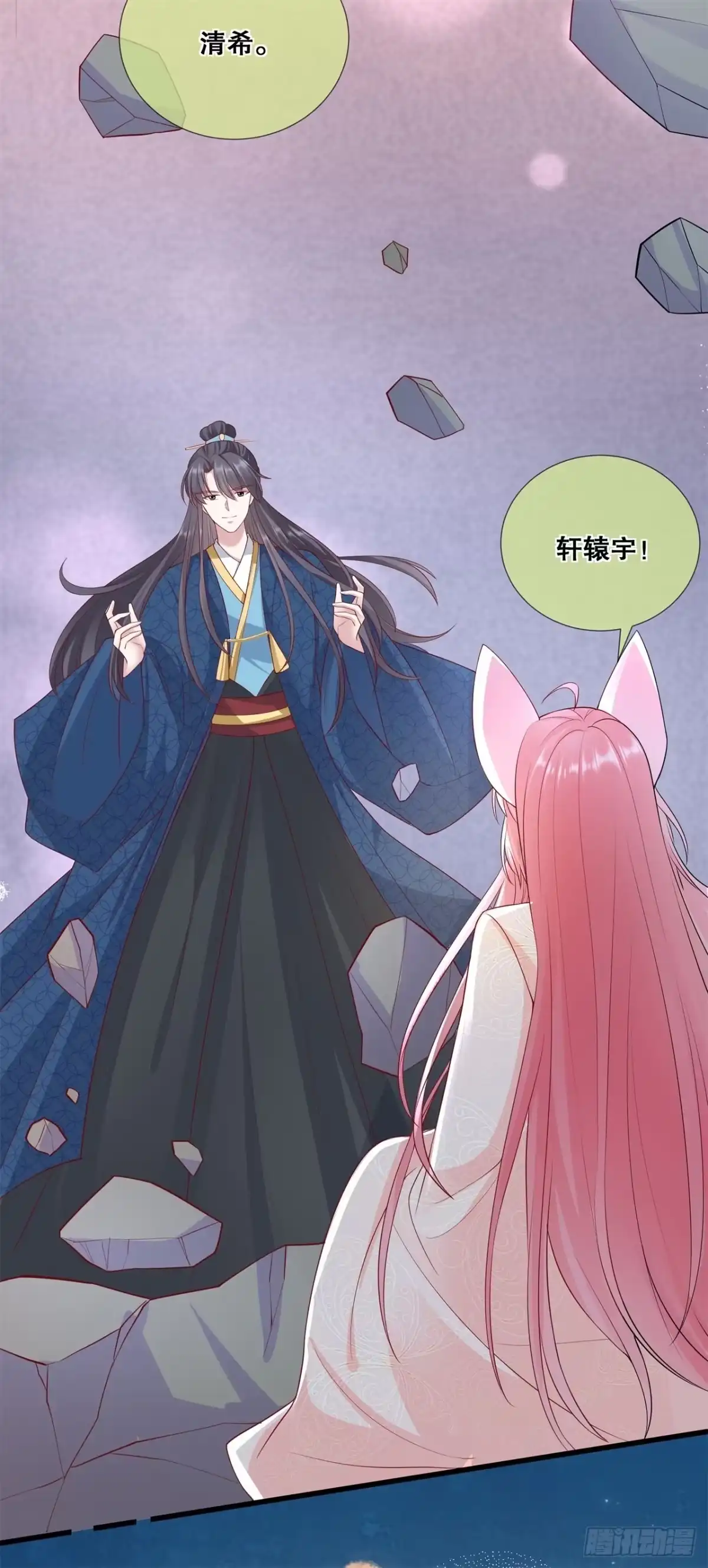 《狐妃，别惹火2》第四十话-做个交易 第6页