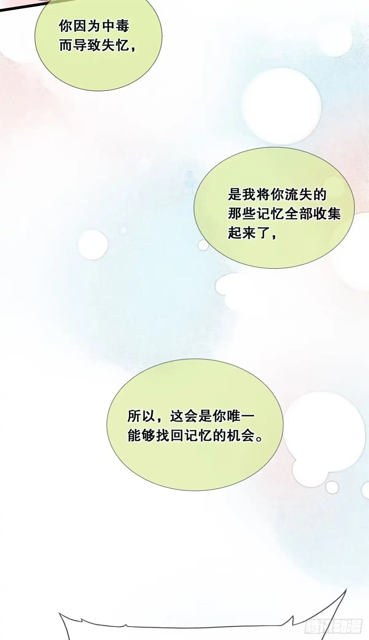 《狐妃，别惹火2》第四十话-做个交易 第23页