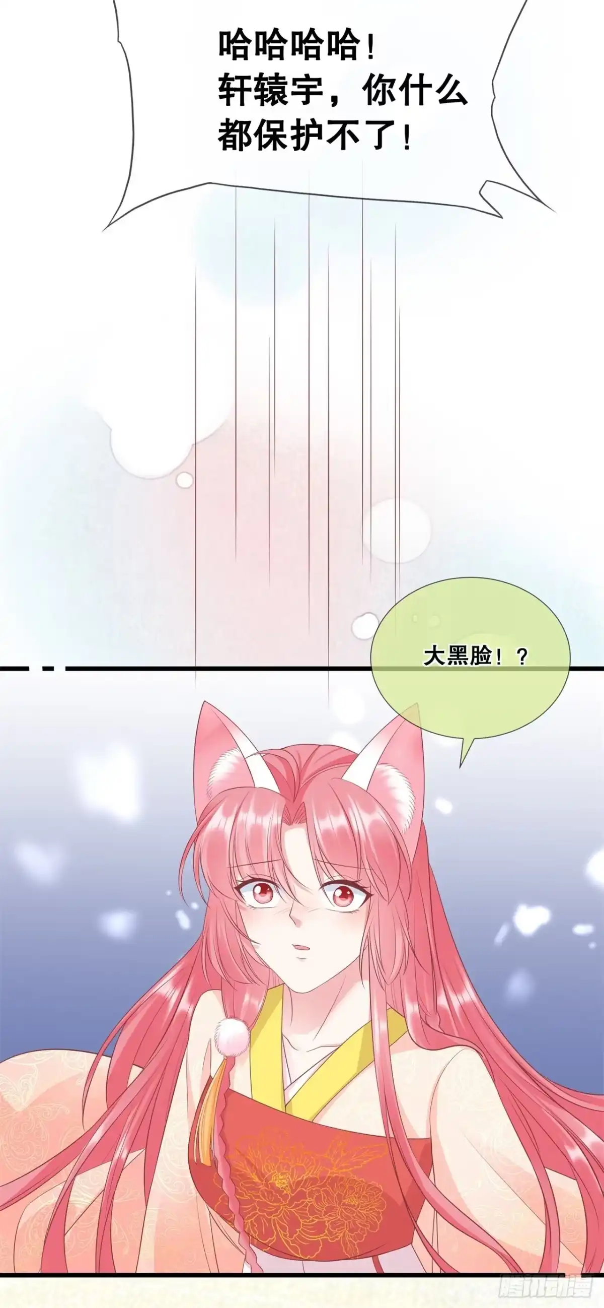 《狐妃，别惹火2》第四十话-做个交易 第24页