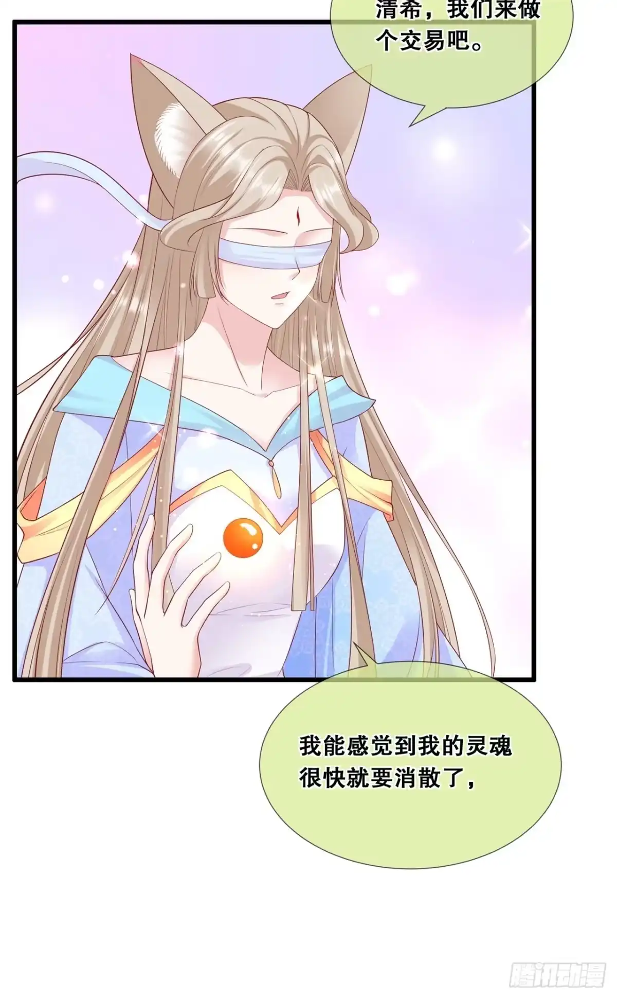 《狐妃，别惹火2》第四十话-做个交易 第20页