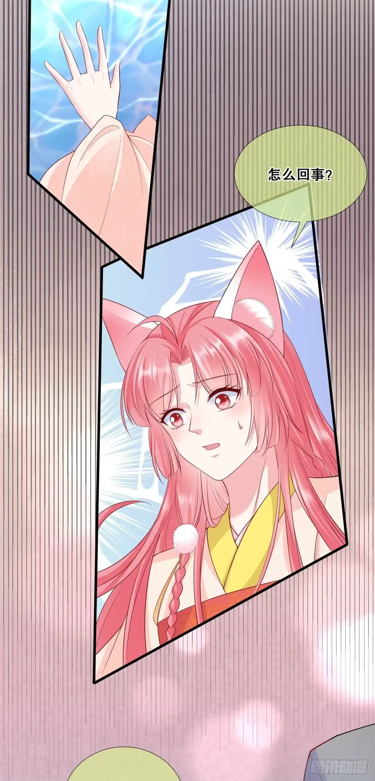 《狐妃，别惹火2》第四十话-做个交易 第5页