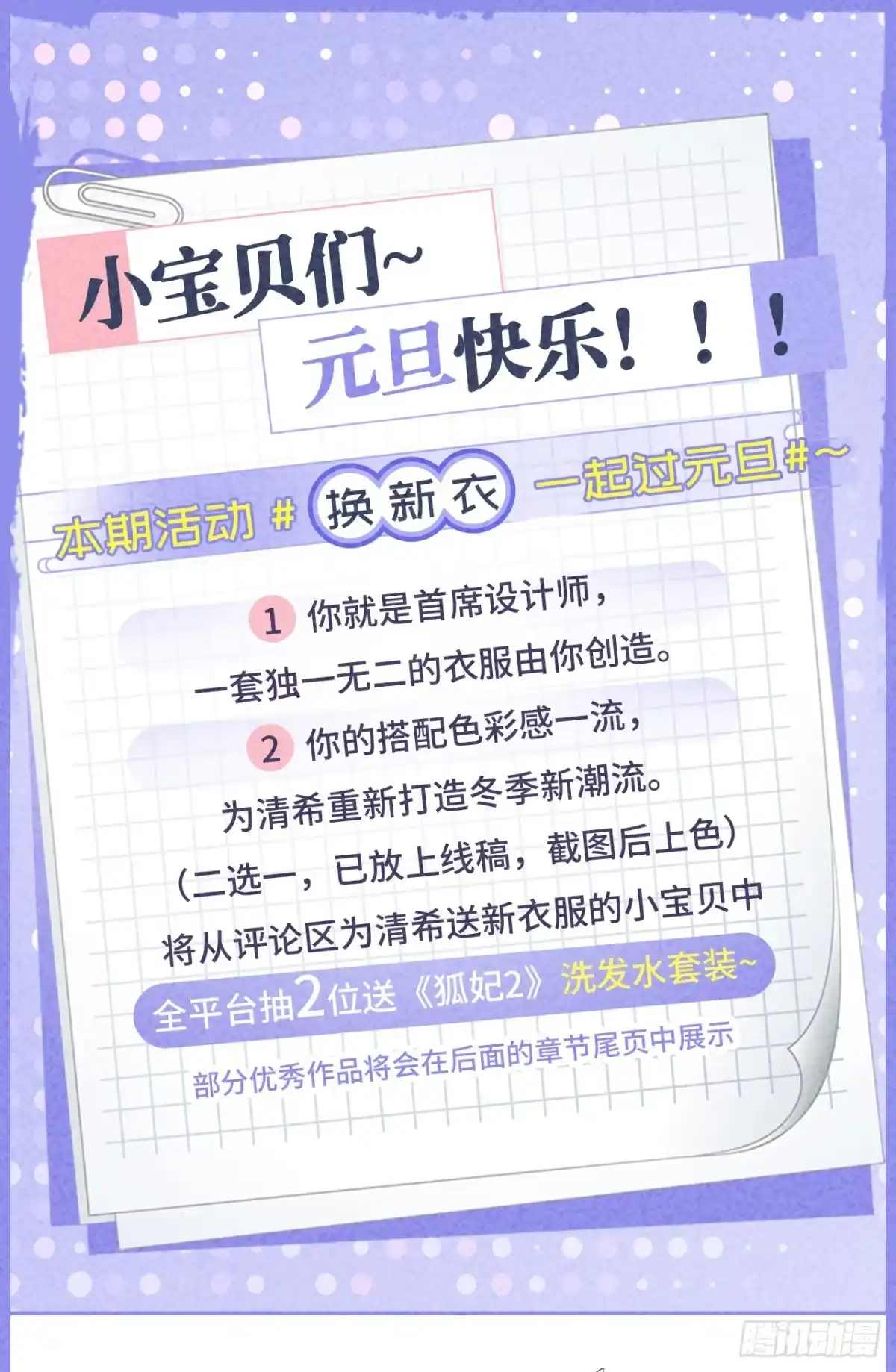 《狐妃，别惹火2》第四十话-做个交易 第32页