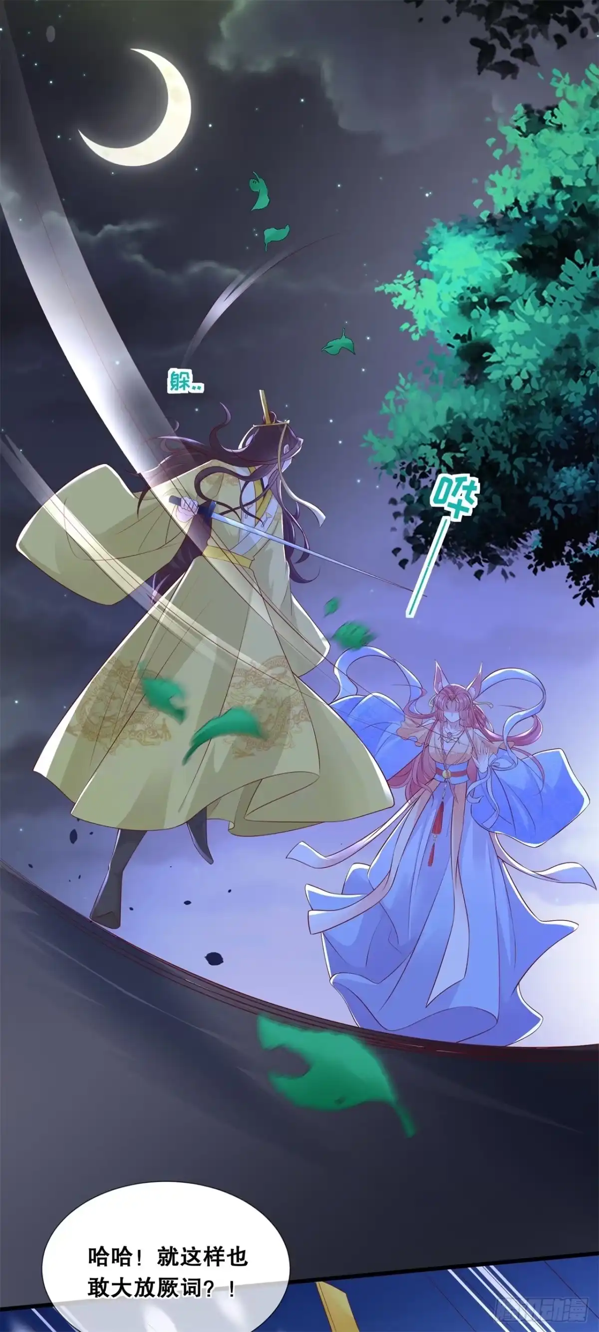 《狐妃，别惹火2》第四十一话-我好想你 第10页