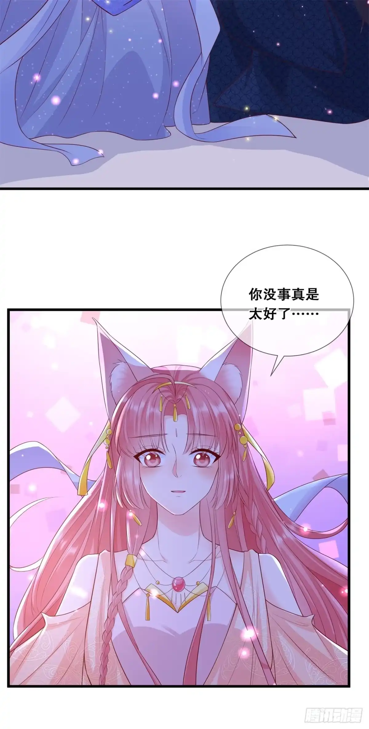 《狐妃，别惹火2》第四十一话-我好想你 第4页