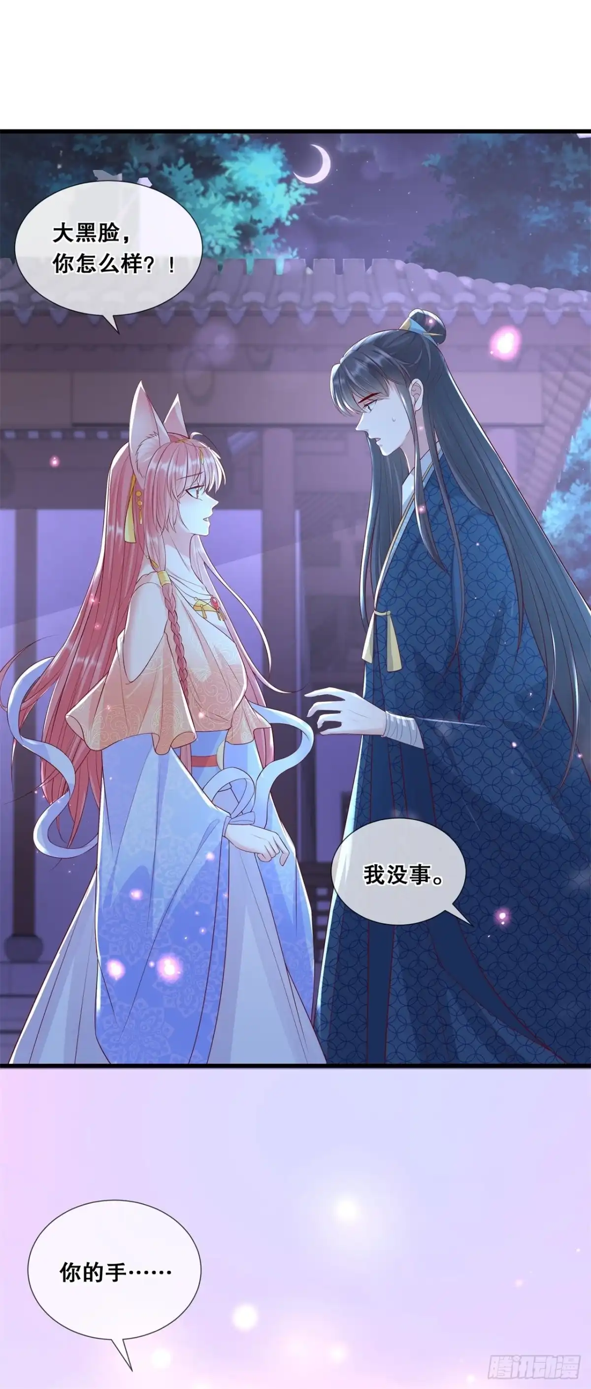 《狐妃，别惹火2》第四十一话-我好想你 第17页