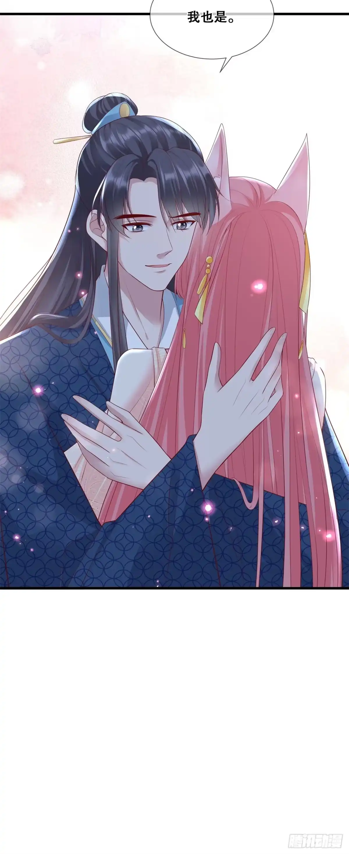 《狐妃，别惹火2》第四十一话-我好想你 第21页
