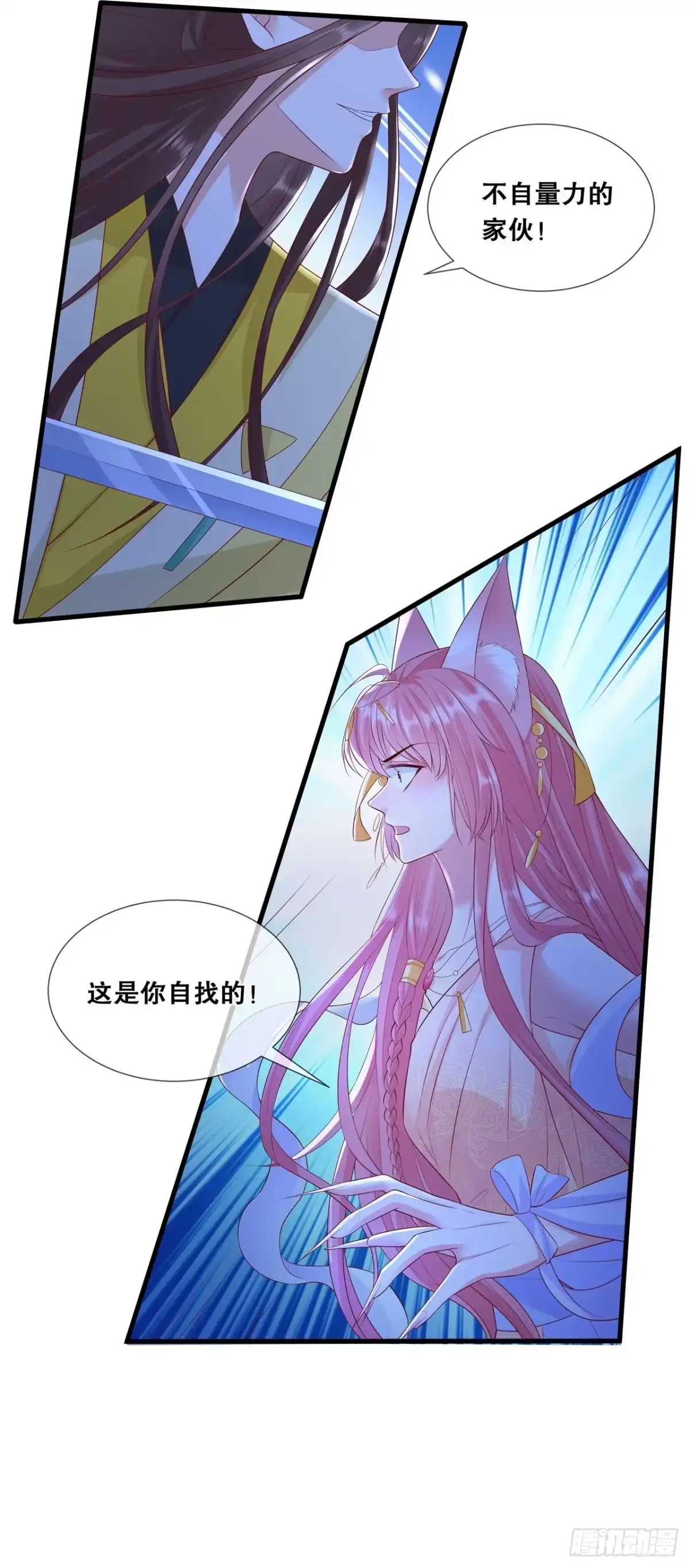 《狐妃，别惹火2》第四十一话-我好想你 第12页