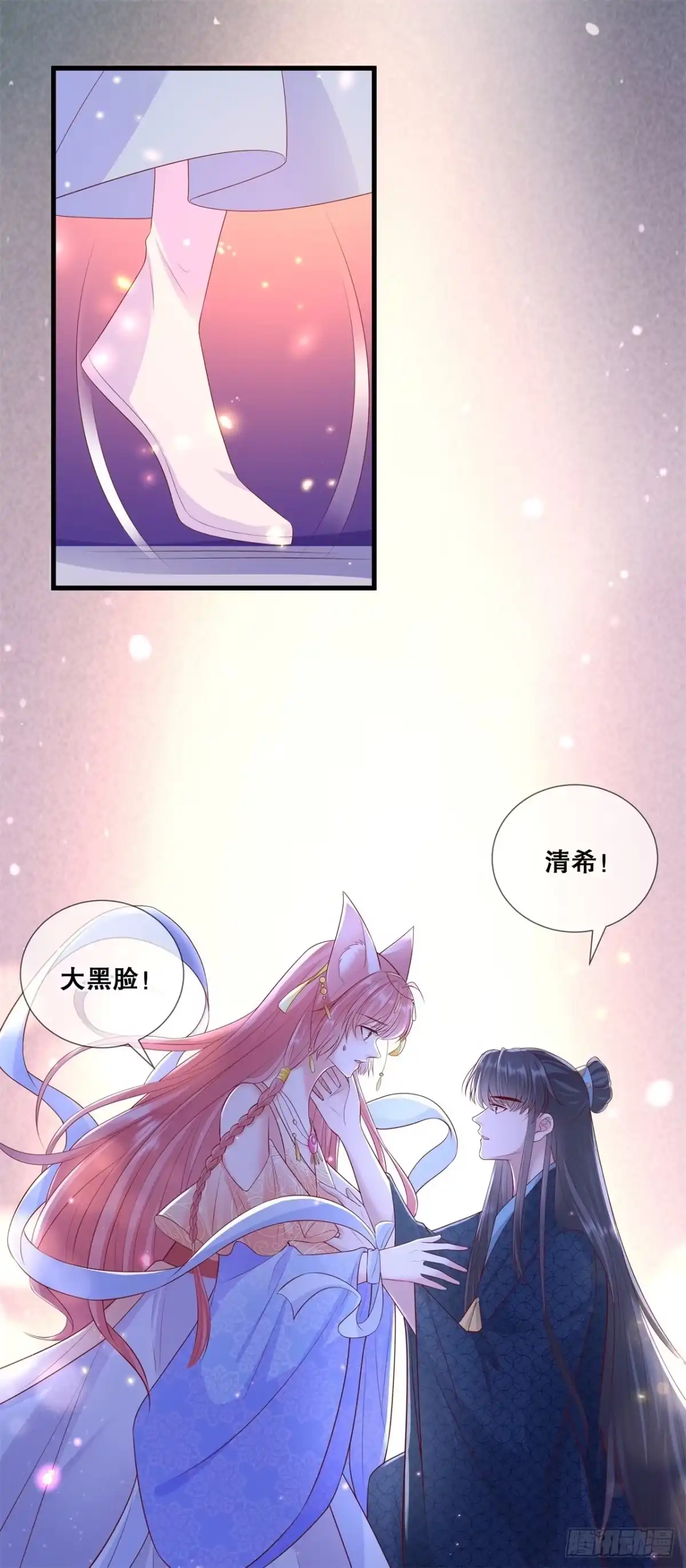 《狐妃，别惹火2》第四十一话-我好想你 第3页