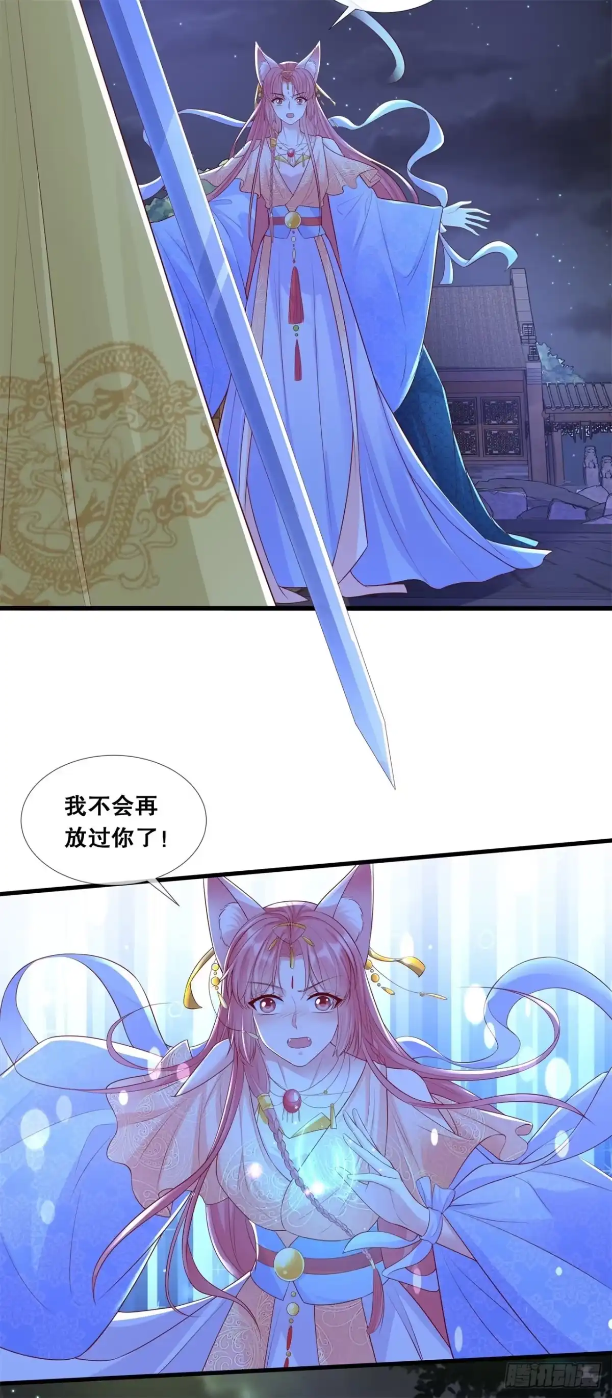 《狐妃，别惹火2》第四十一话-我好想你 第9页