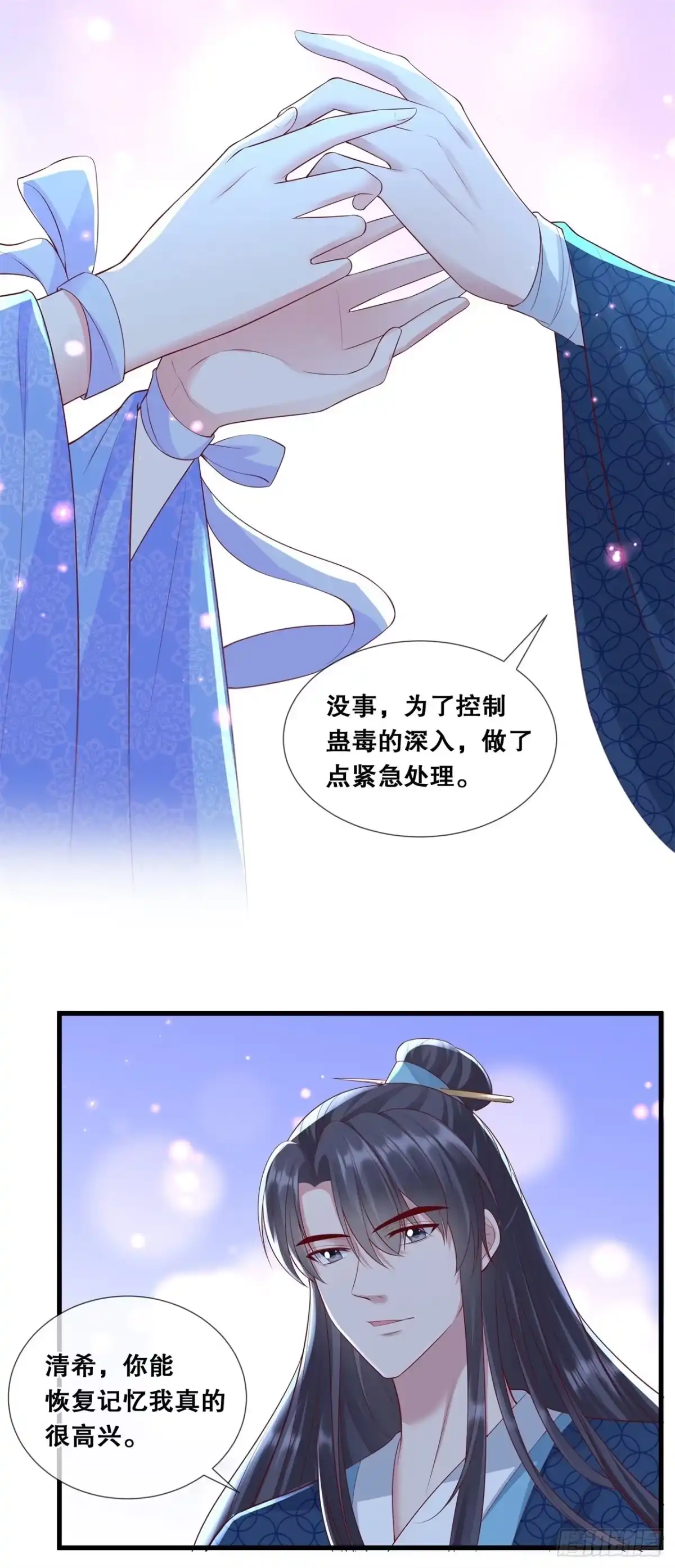《狐妃，别惹火2》第四十一话-我好想你 第18页