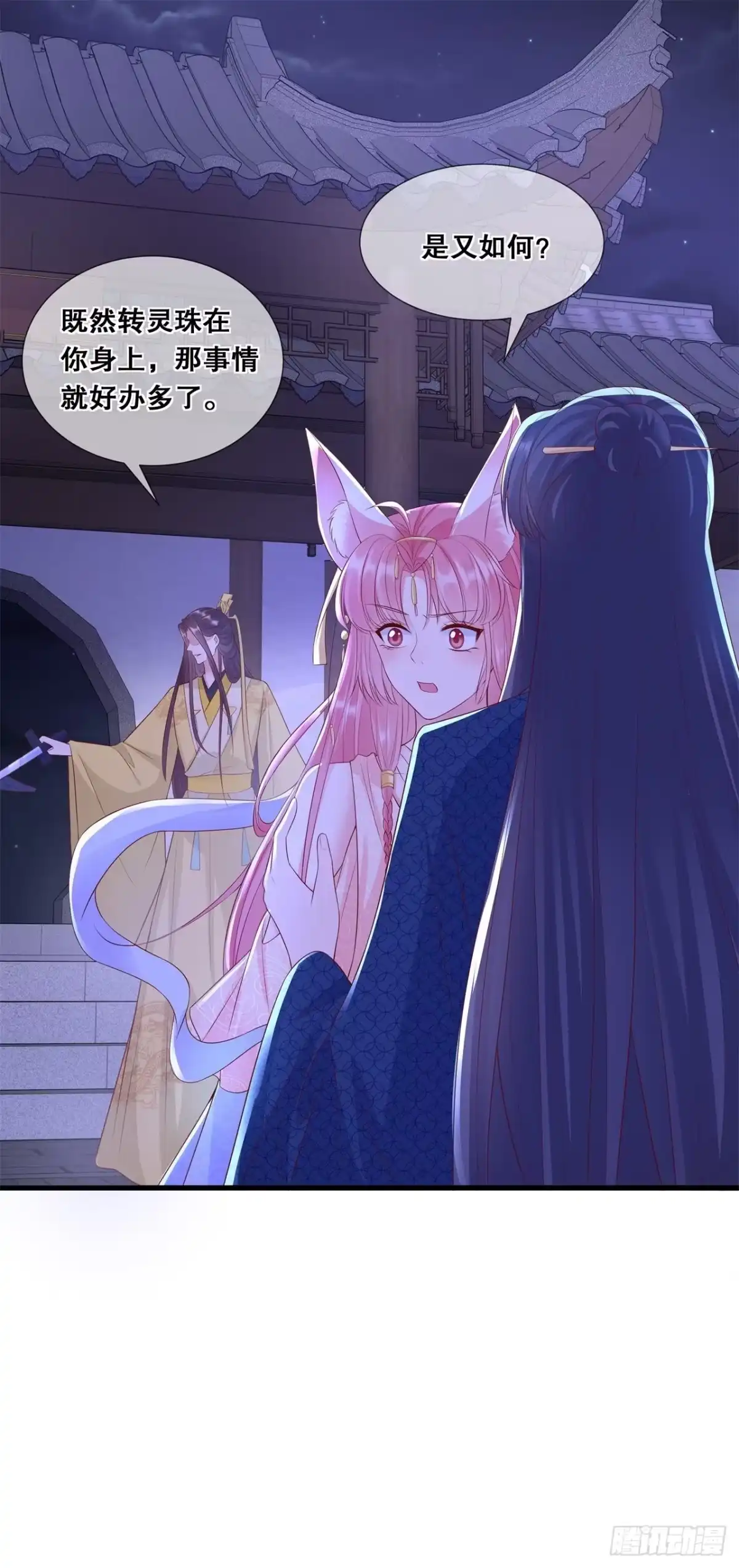 《狐妃，别惹火2》第四十一话-我好想你 第7页