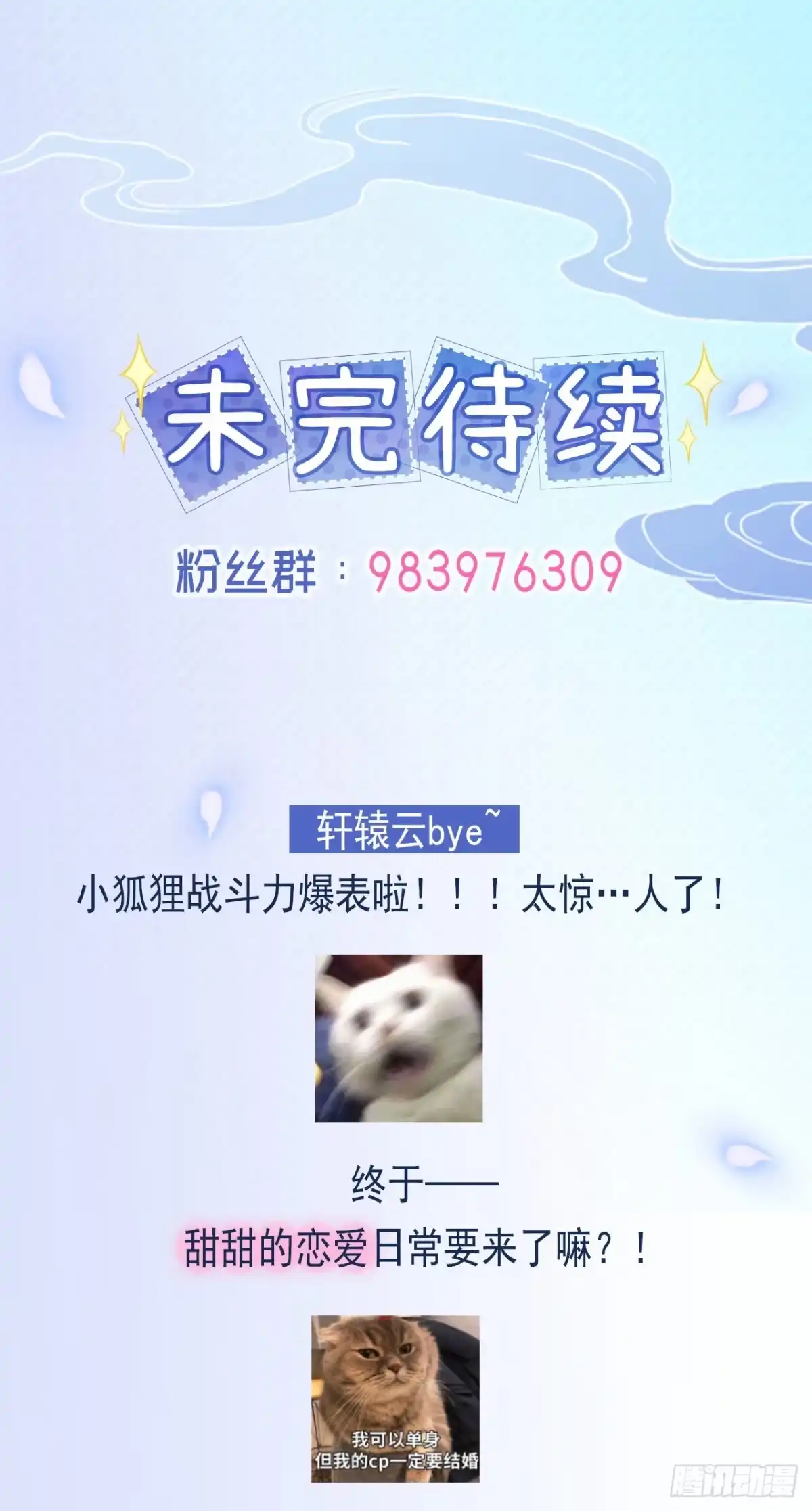 《狐妃，别惹火2》第四十一话-我好想你 第22页