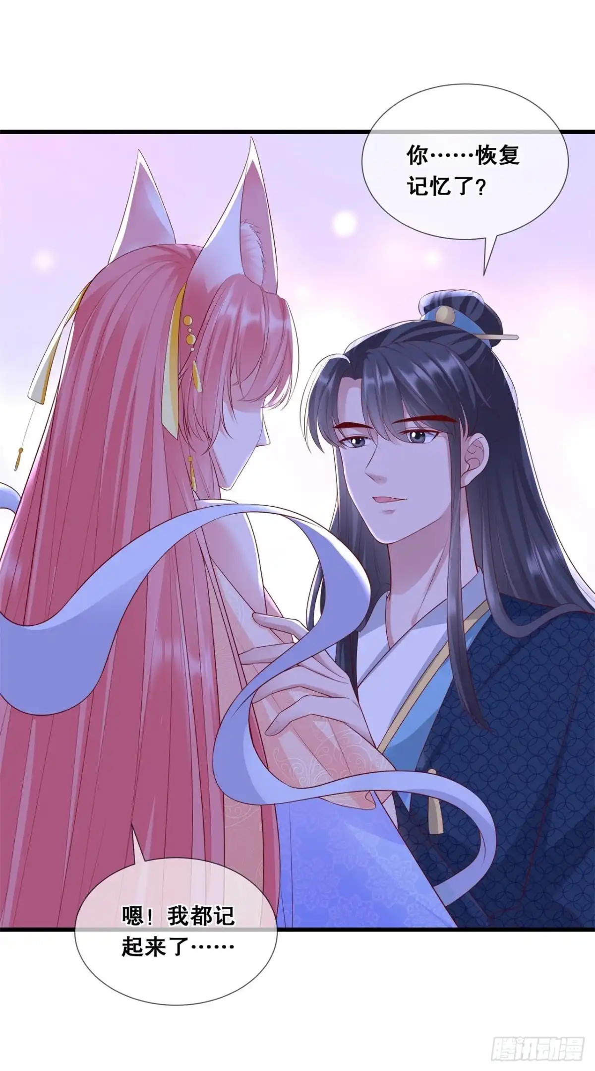 《狐妃，别惹火2》第四十一话-我好想你 第5页