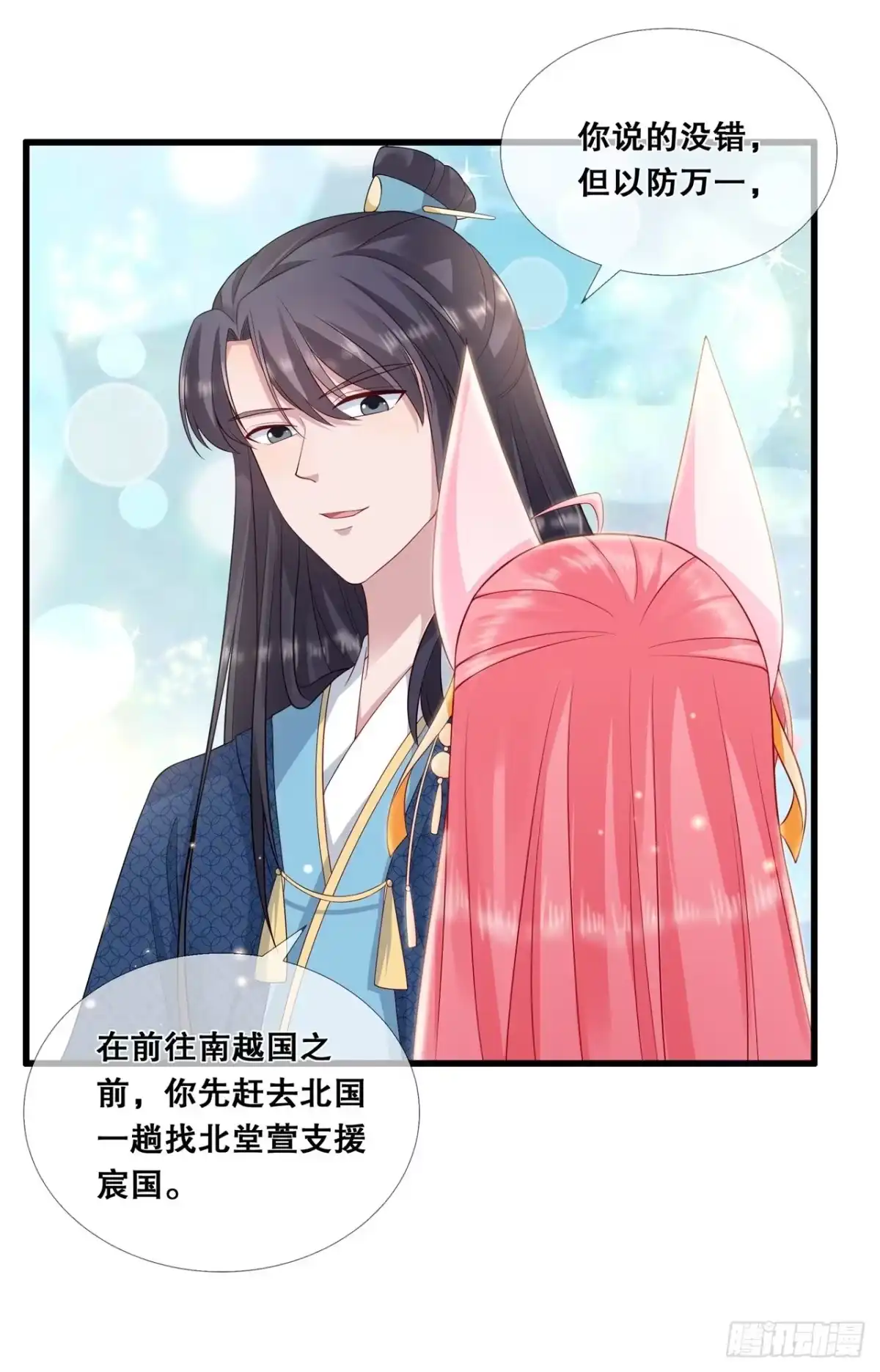《狐妃，别惹火2》第四十二话-该听谁的？ 第13页