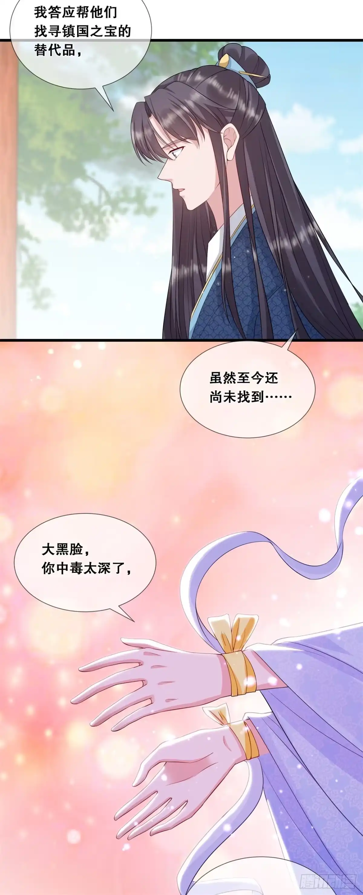 《狐妃，别惹火2》第四十二话-该听谁的？ 第9页